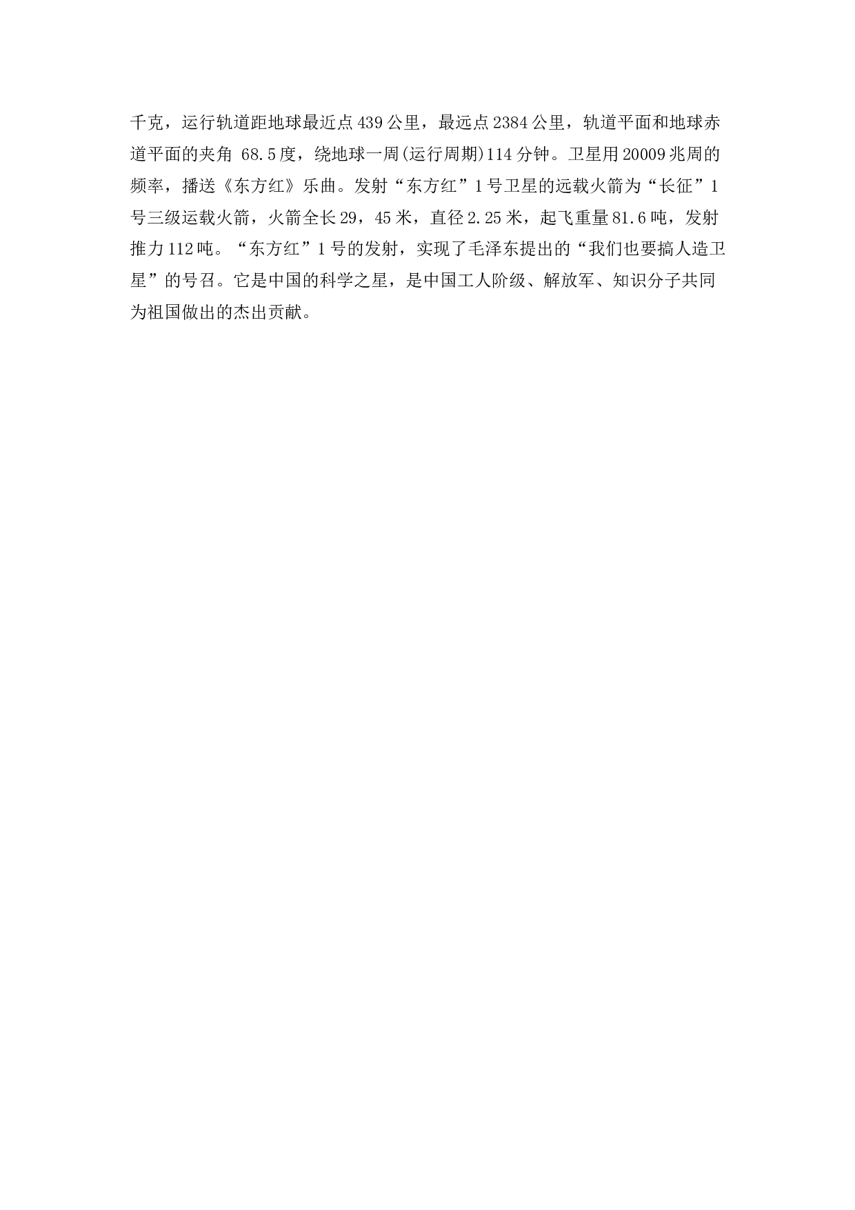 各国首颗人造卫星.docx 第2页