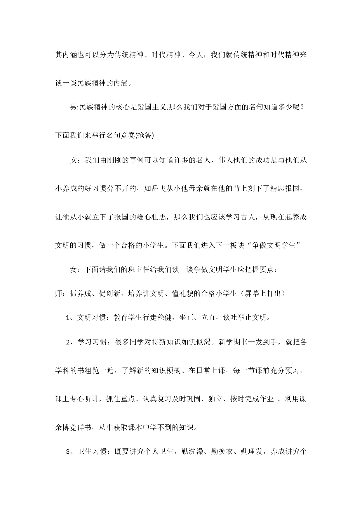 弘扬民族精神争做文明学生主题班会-e3e51425e2ab.docx 第3页