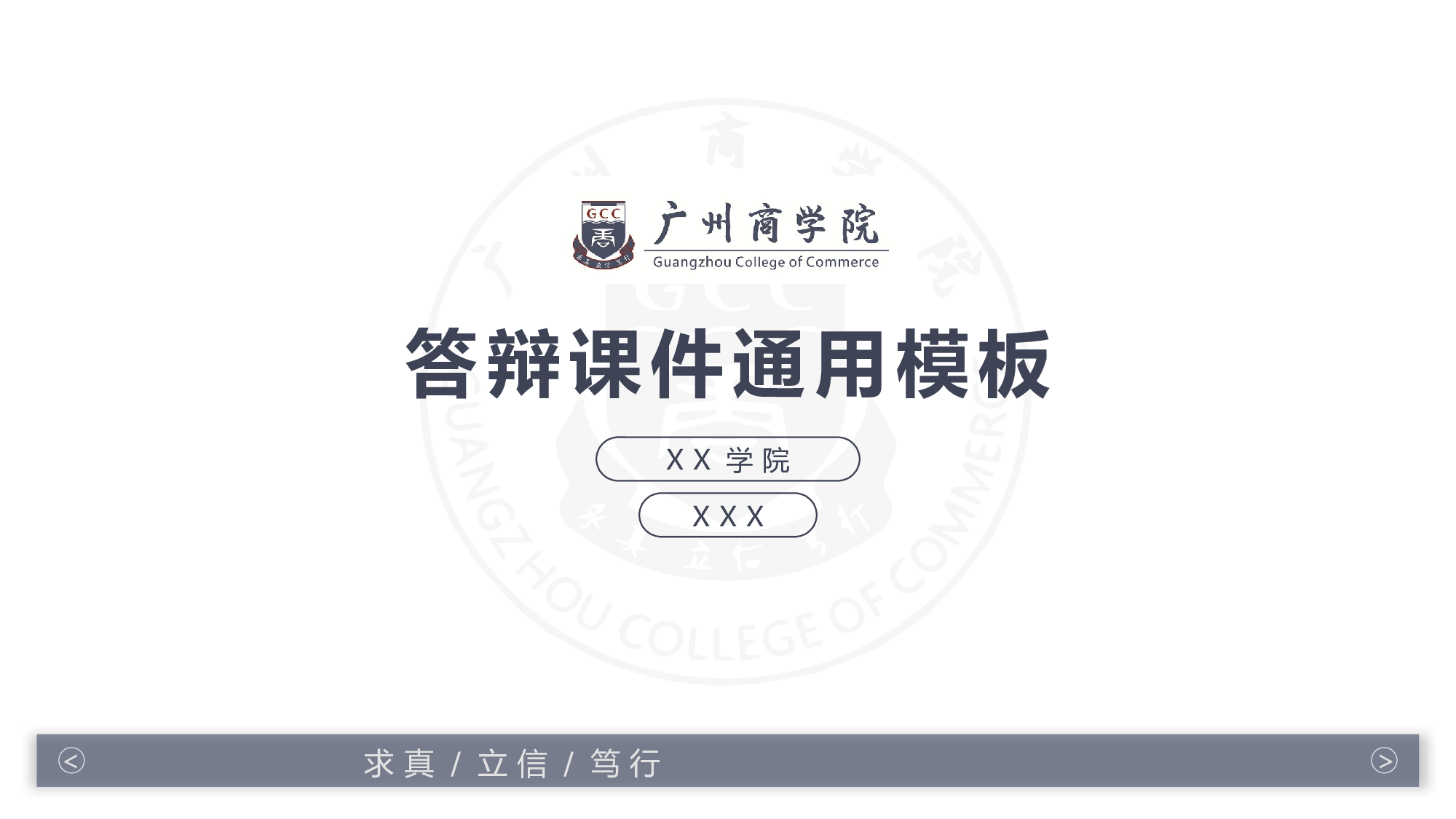 某某大学答辩通用模板438.pptx 第1页