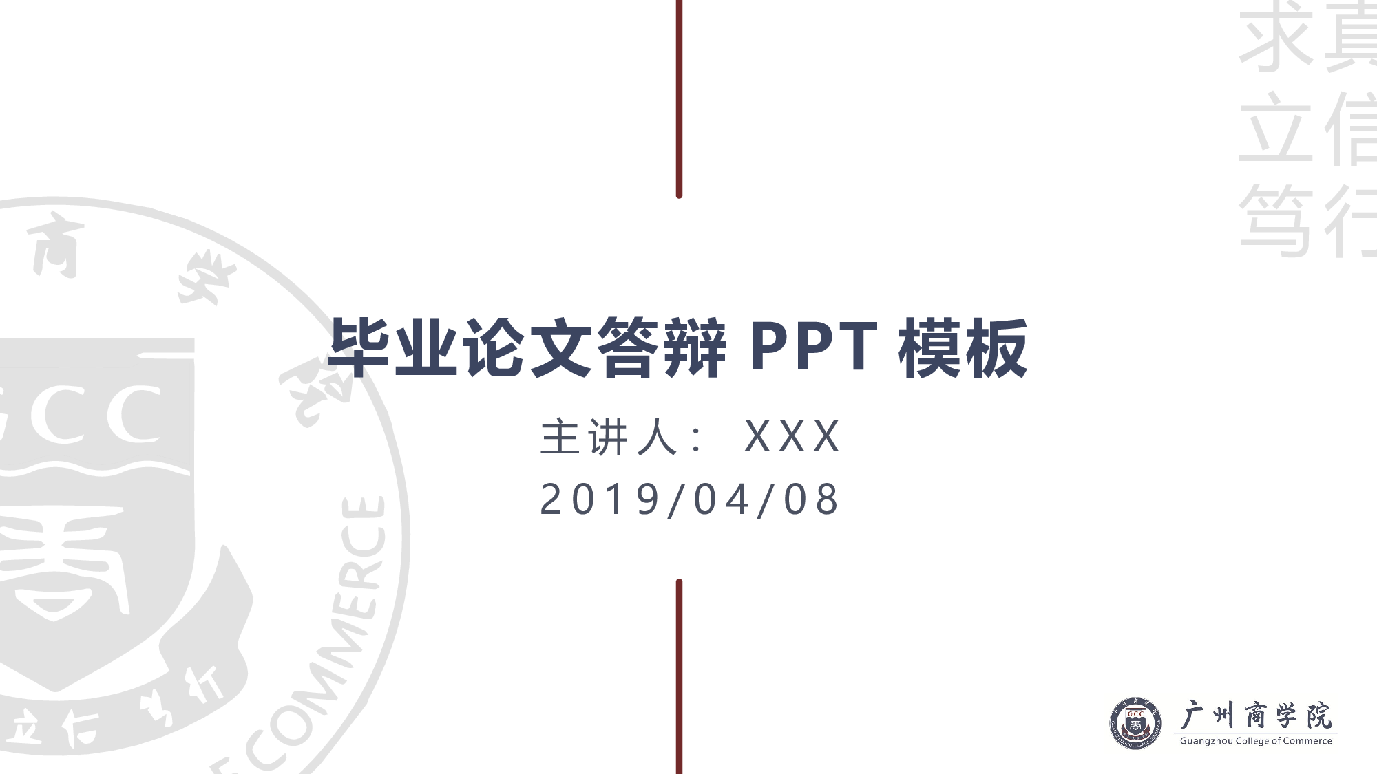 某某大学答辩通用模板438.pptx 第3页