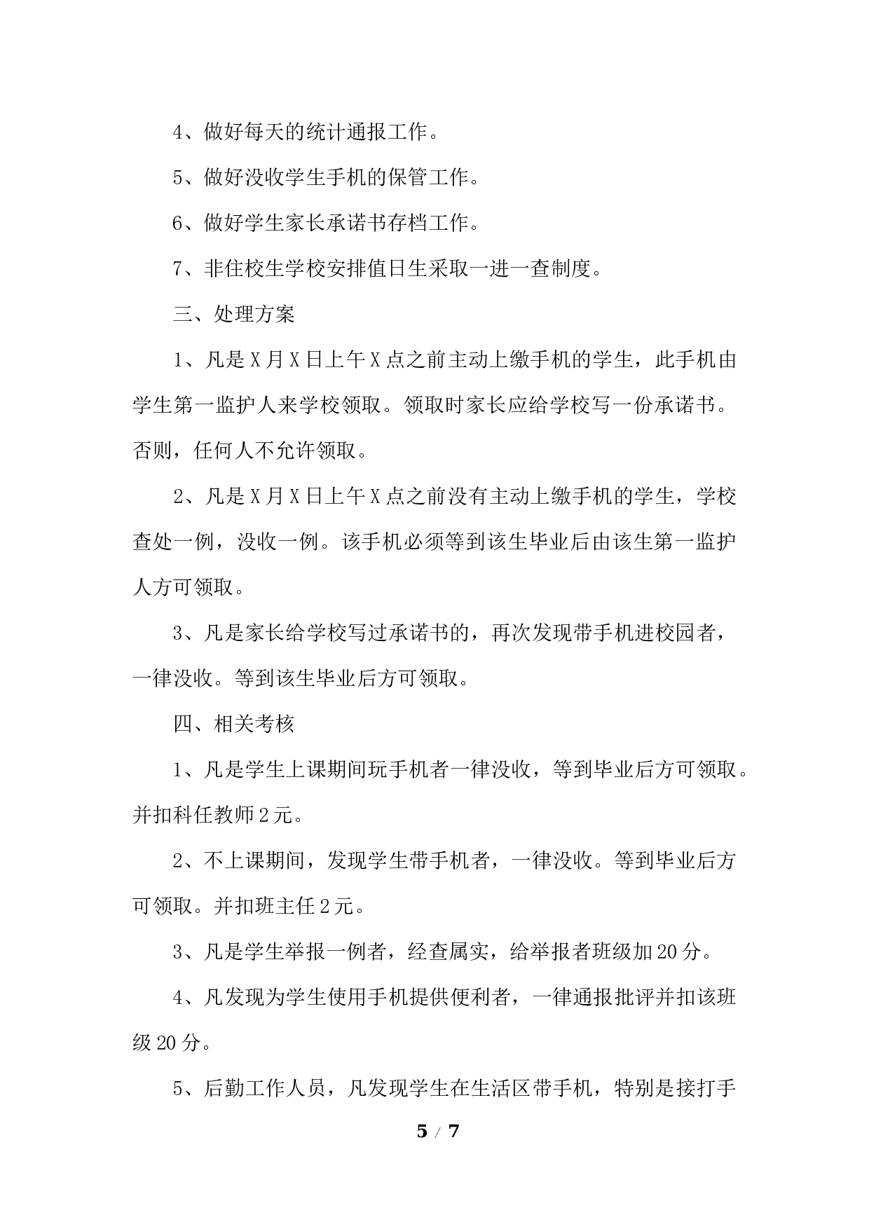 学校手机管理制度-b19bac20bf5c.docx 第5页