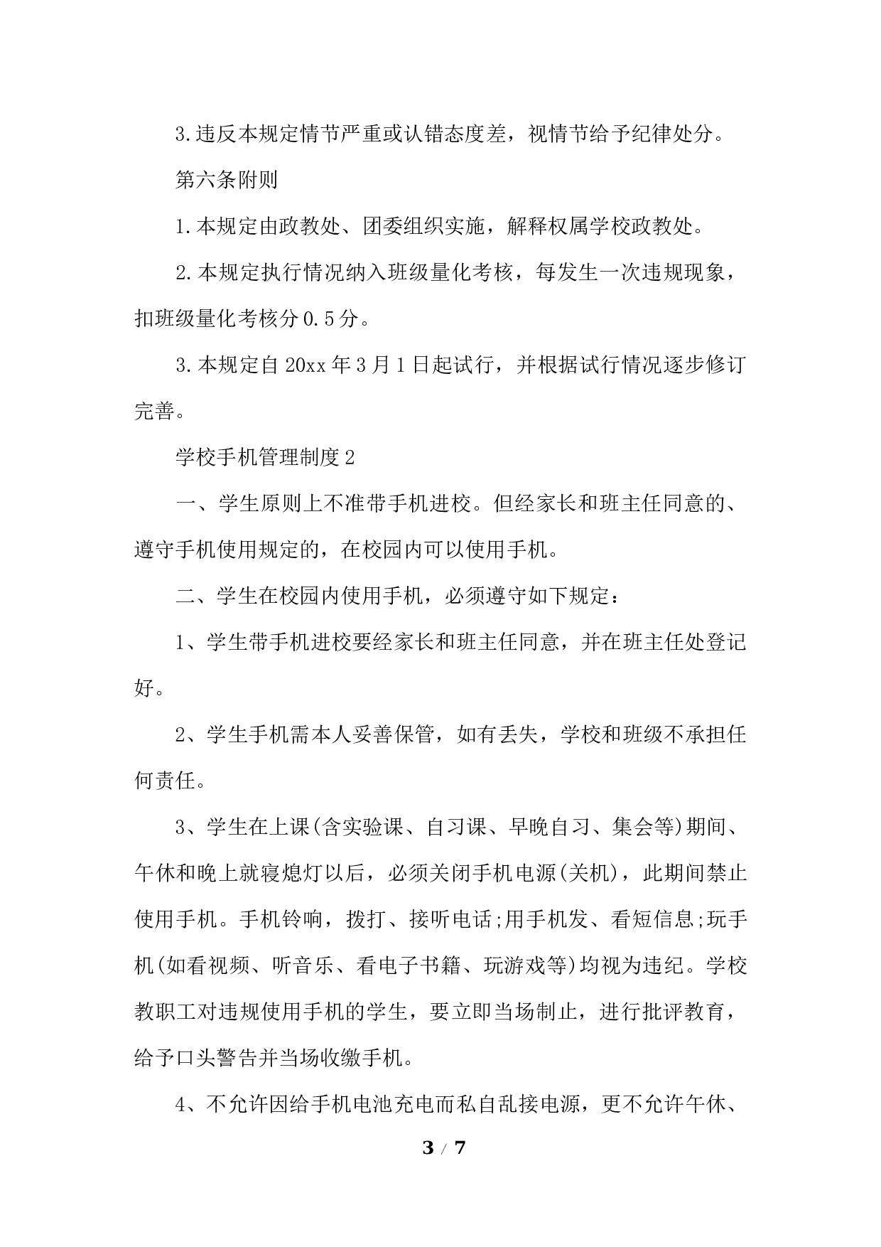 学校手机管理制度-b19bac20bf5c.docx 第3页
