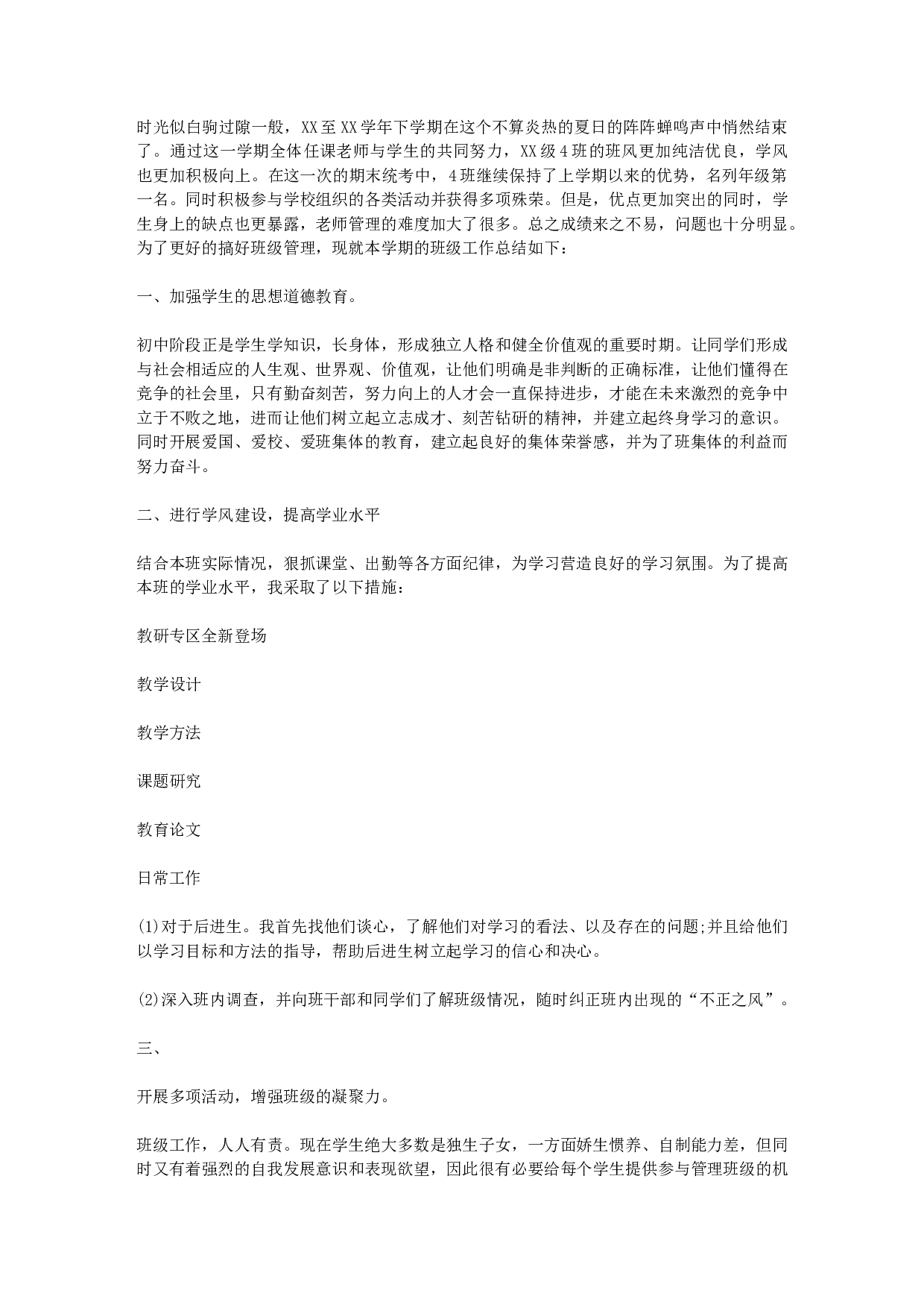 初中优秀班主任工作总结.docx 第1页