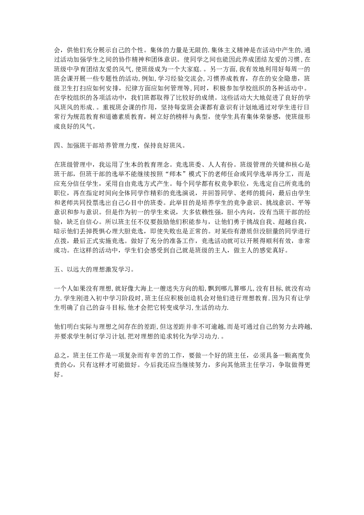 初中优秀班主任工作总结.docx 第2页