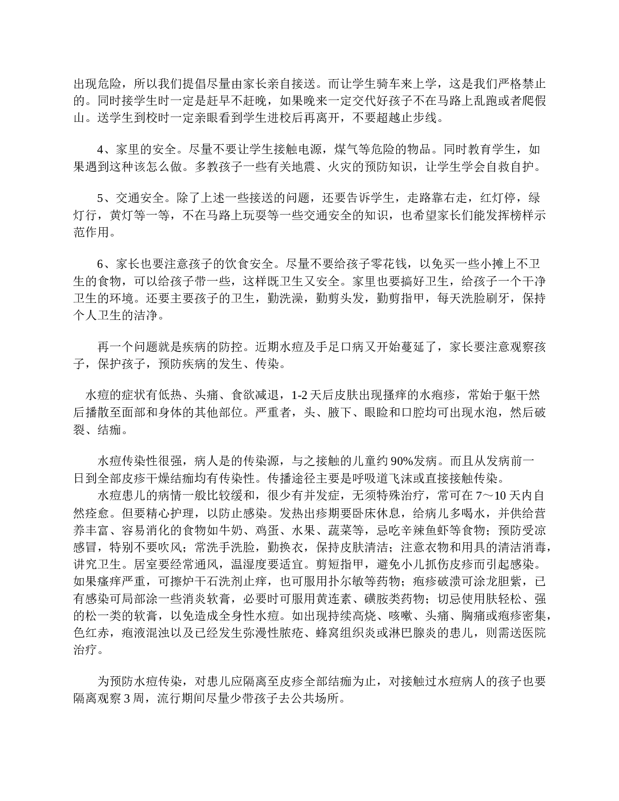 四年级上学期家长会发言稿例文-99da524a24ee.doc 第2页