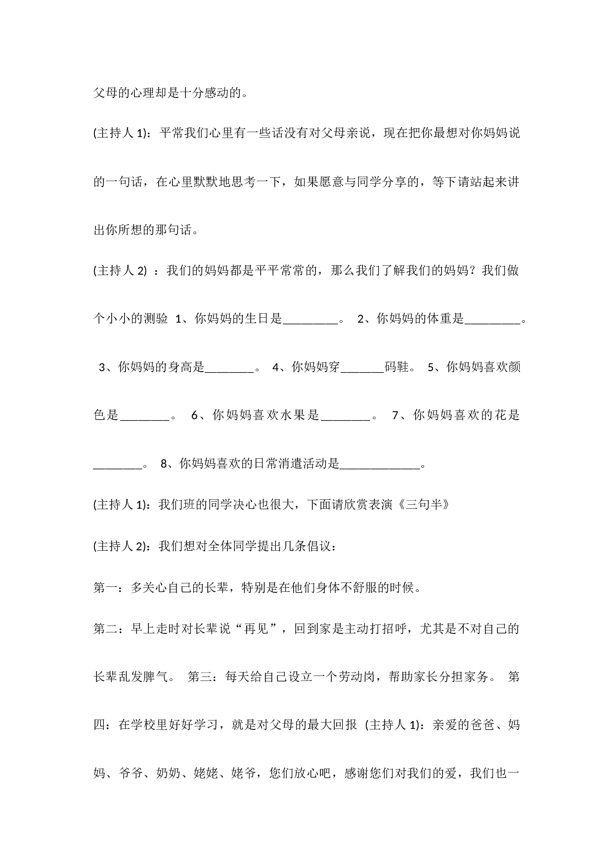 孝敬父母,养育之恩永不忘-cedd034e8175.docx 第4页