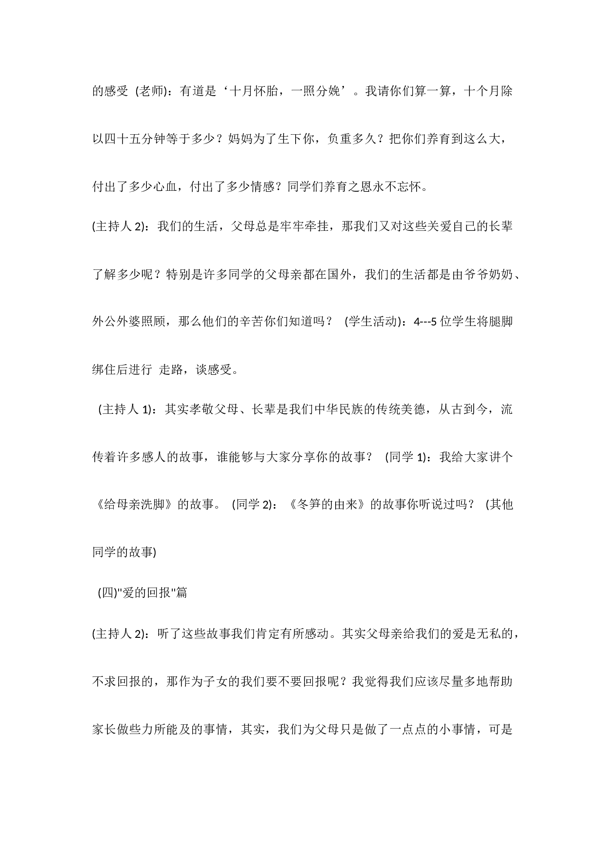 孝敬父母,养育之恩永不忘-cedd034e8175.docx 第3页