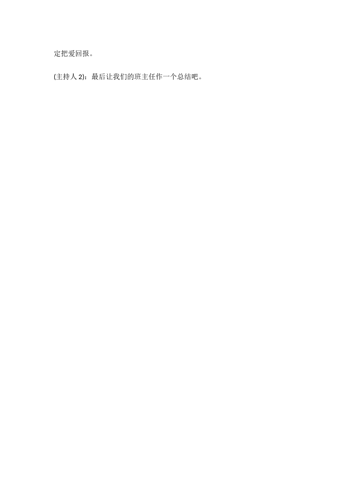 孝敬父母,养育之恩永不忘-cedd034e8175.docx 第5页