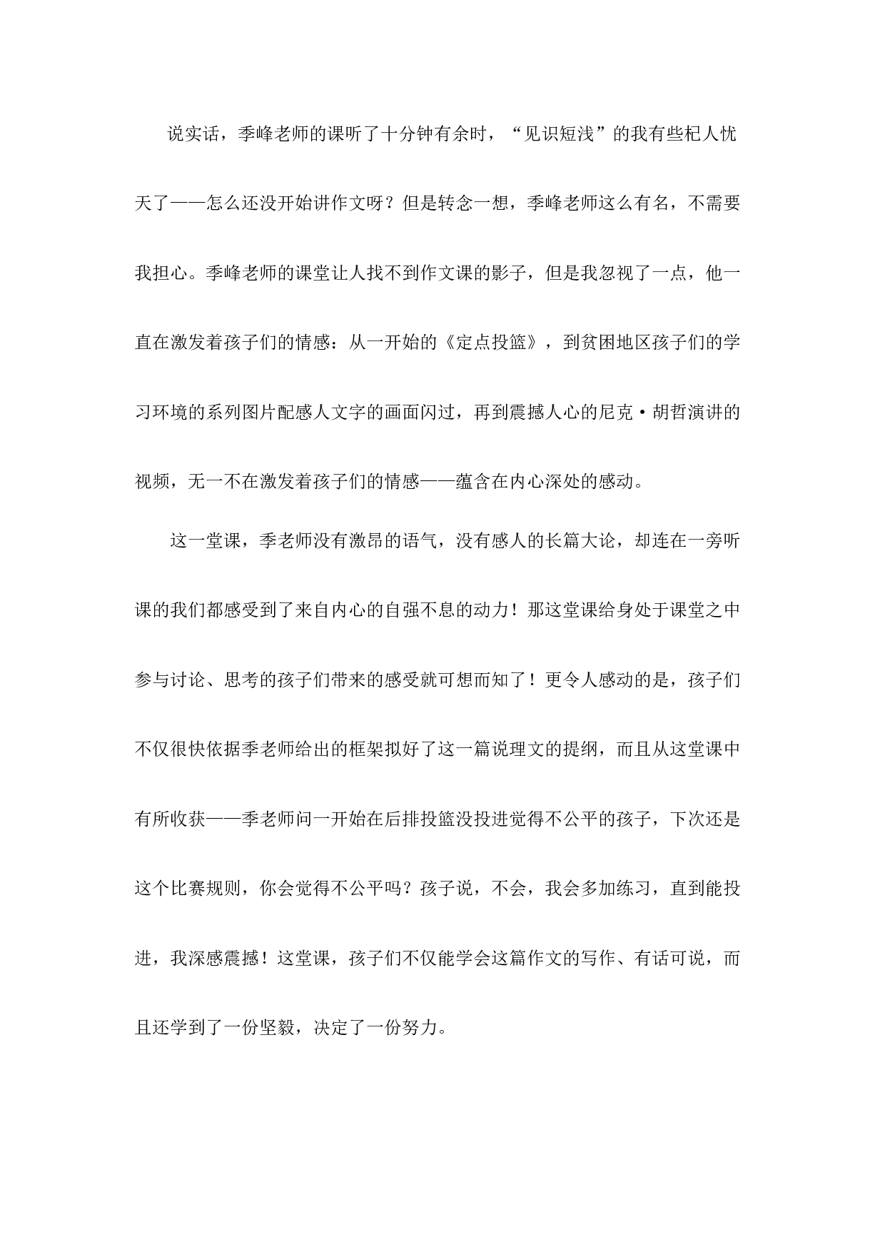 作文教学，&ldquo;无意&rdquo;便是最好！-10f0399e0c0e.docx 第2页