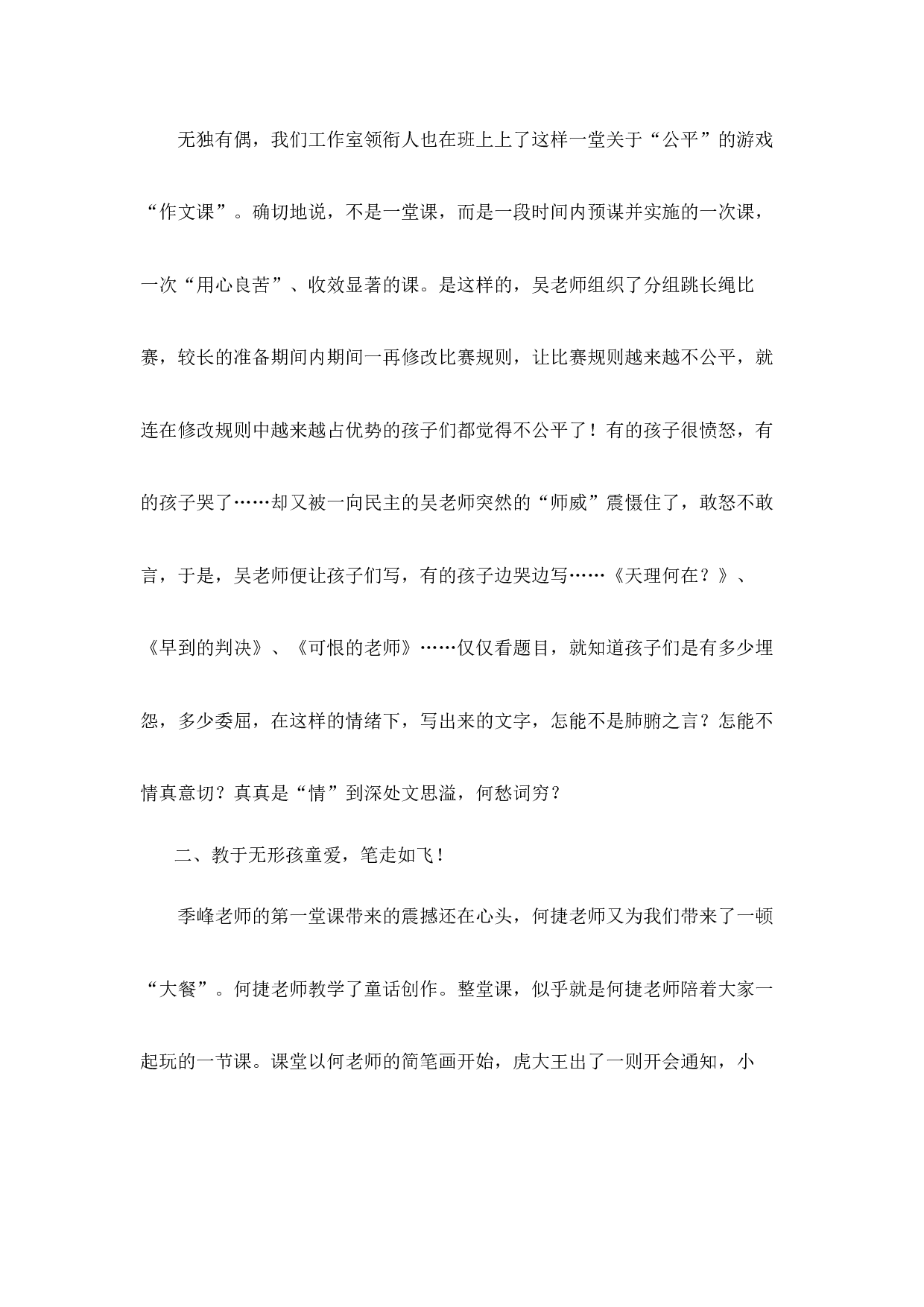 作文教学，&ldquo;无意&rdquo;便是最好！-10f0399e0c0e.docx 第3页