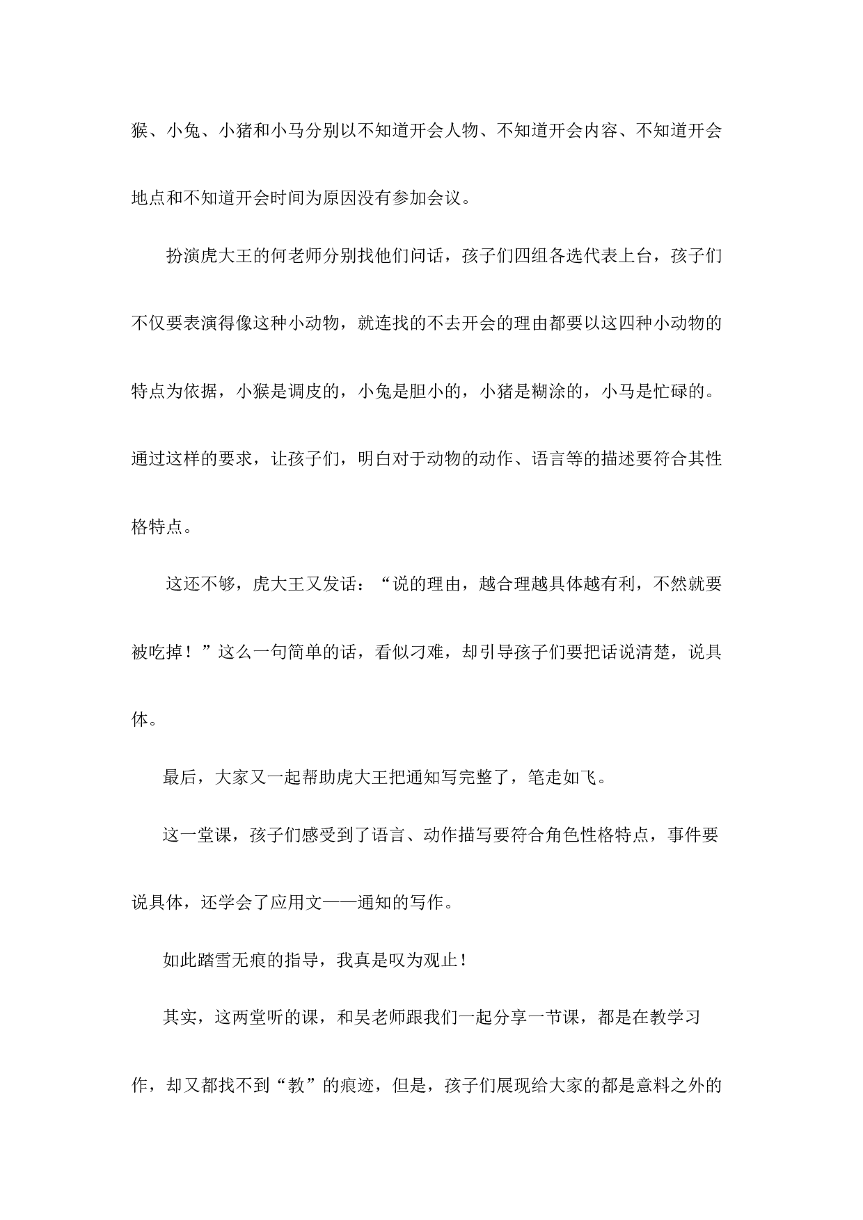 作文教学，&ldquo;无意&rdquo;便是最好！-10f0399e0c0e.docx 第4页