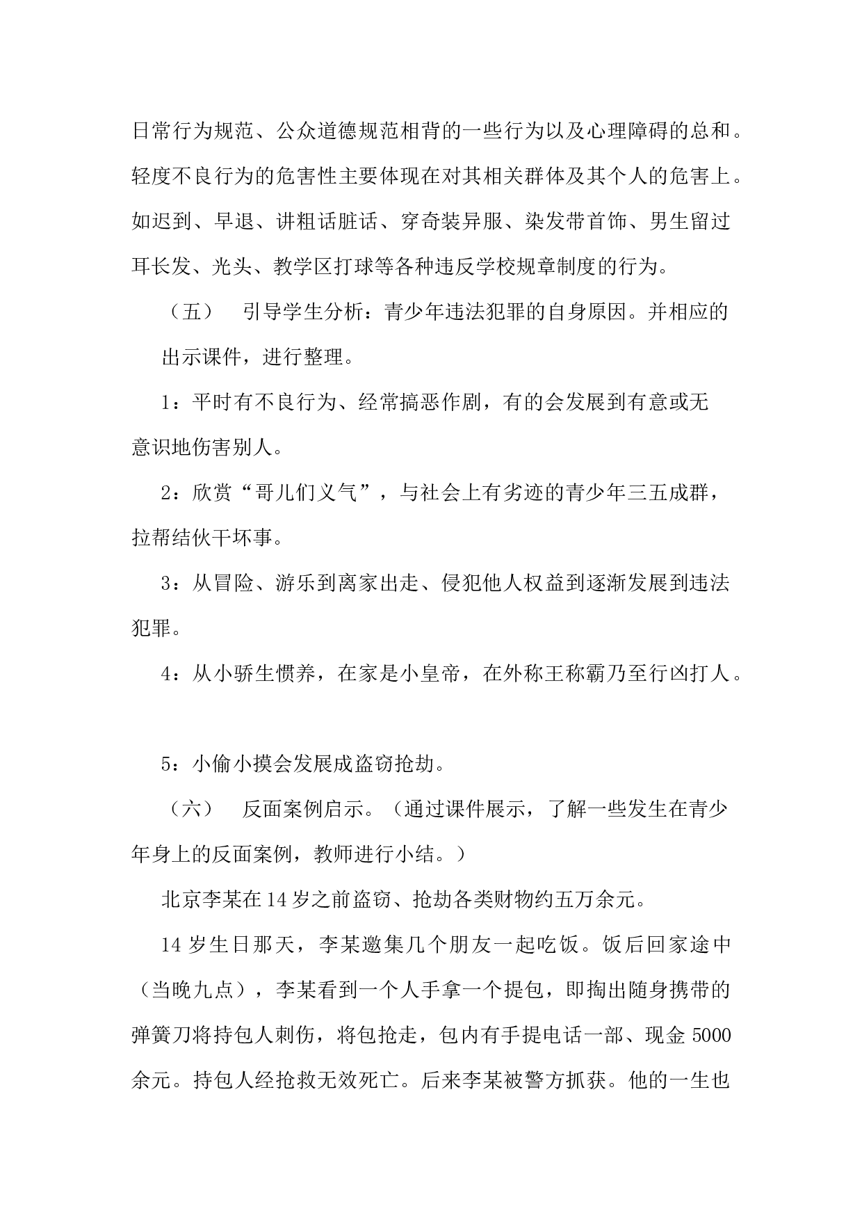 遵纪守法主题班会-7be0ea65f666.docx 第3页
