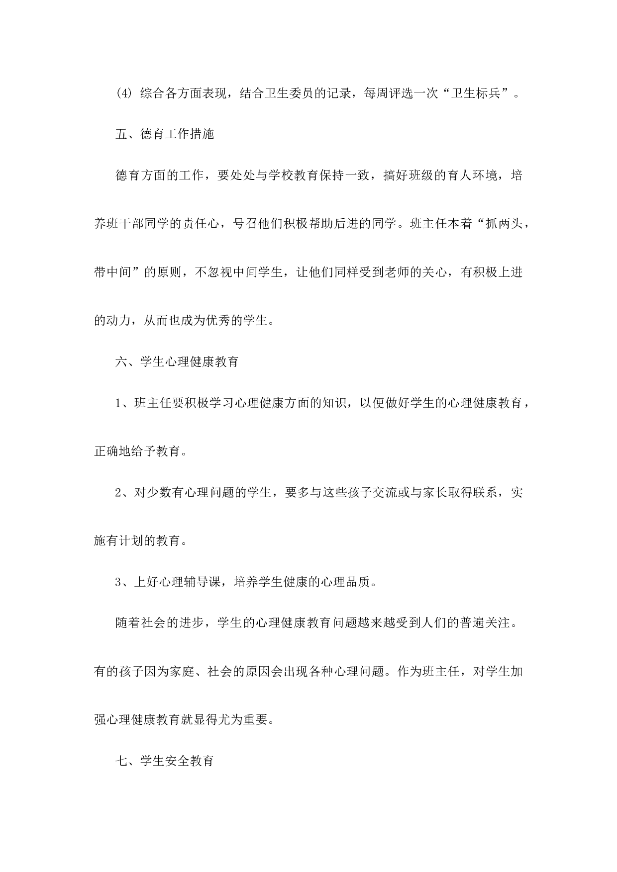 班主任工作计划初中八年级第4篇-87f9a8ffd297.docx 第5页