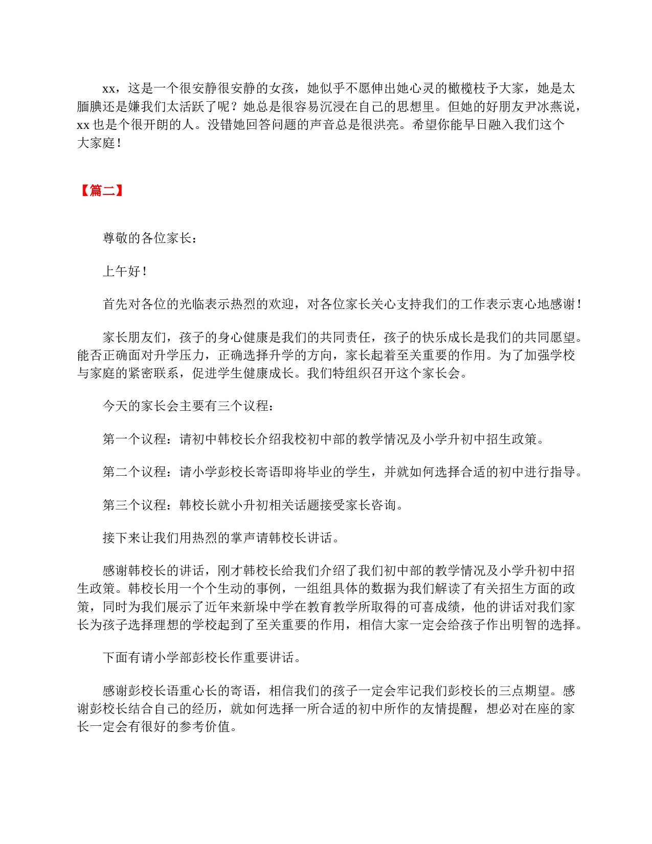家长会主持人优秀发言稿【三篇】 三年级.doc 第2页