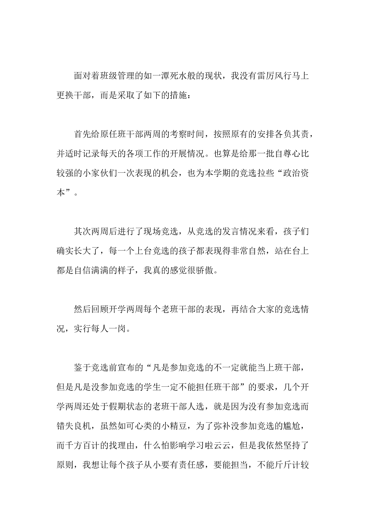 让班级管理&ldquo;活&rdquo;起来！-25adc8d4711b.docx 第3页