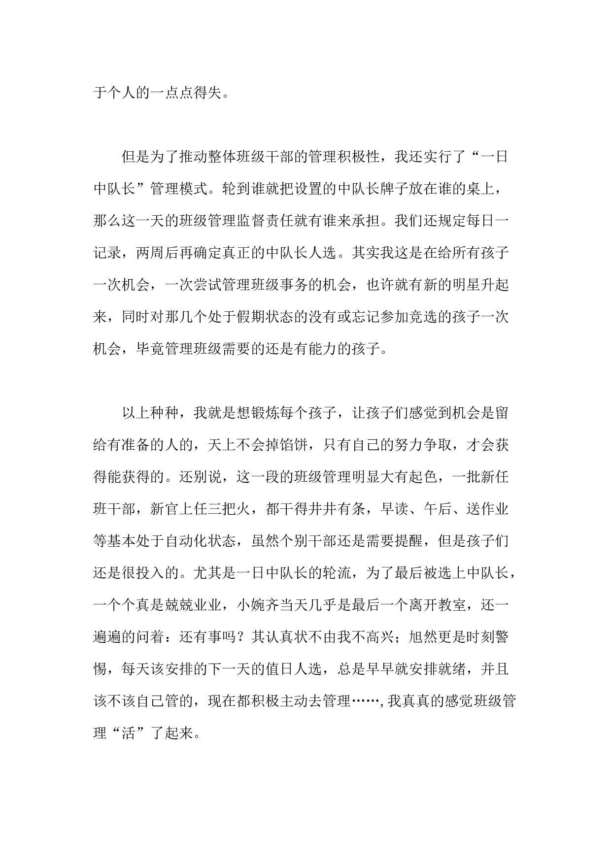 让班级管理&ldquo;活&rdquo;起来！-25adc8d4711b.docx 第4页