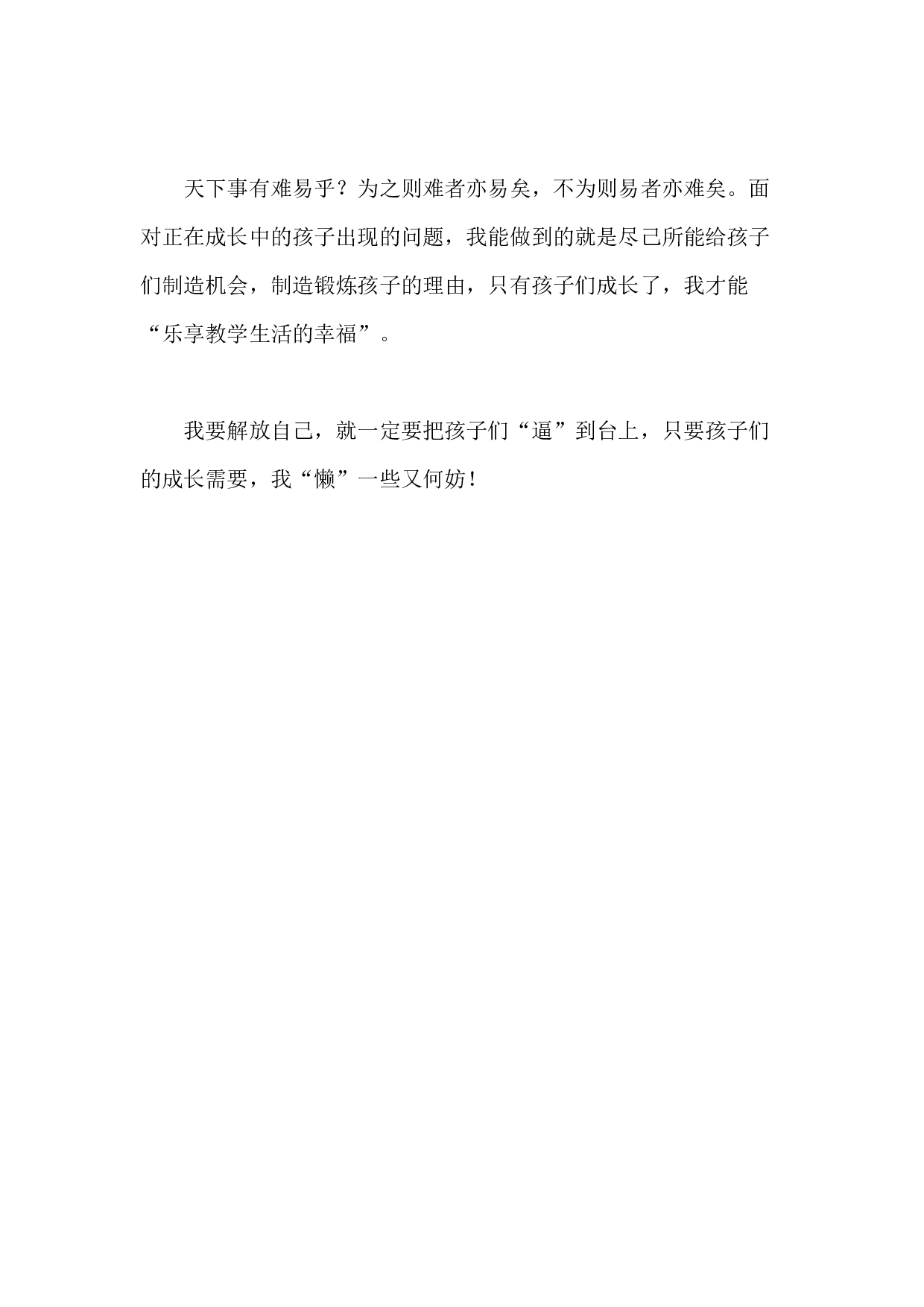 让班级管理&ldquo;活&rdquo;起来！-25adc8d4711b.docx 第5页
