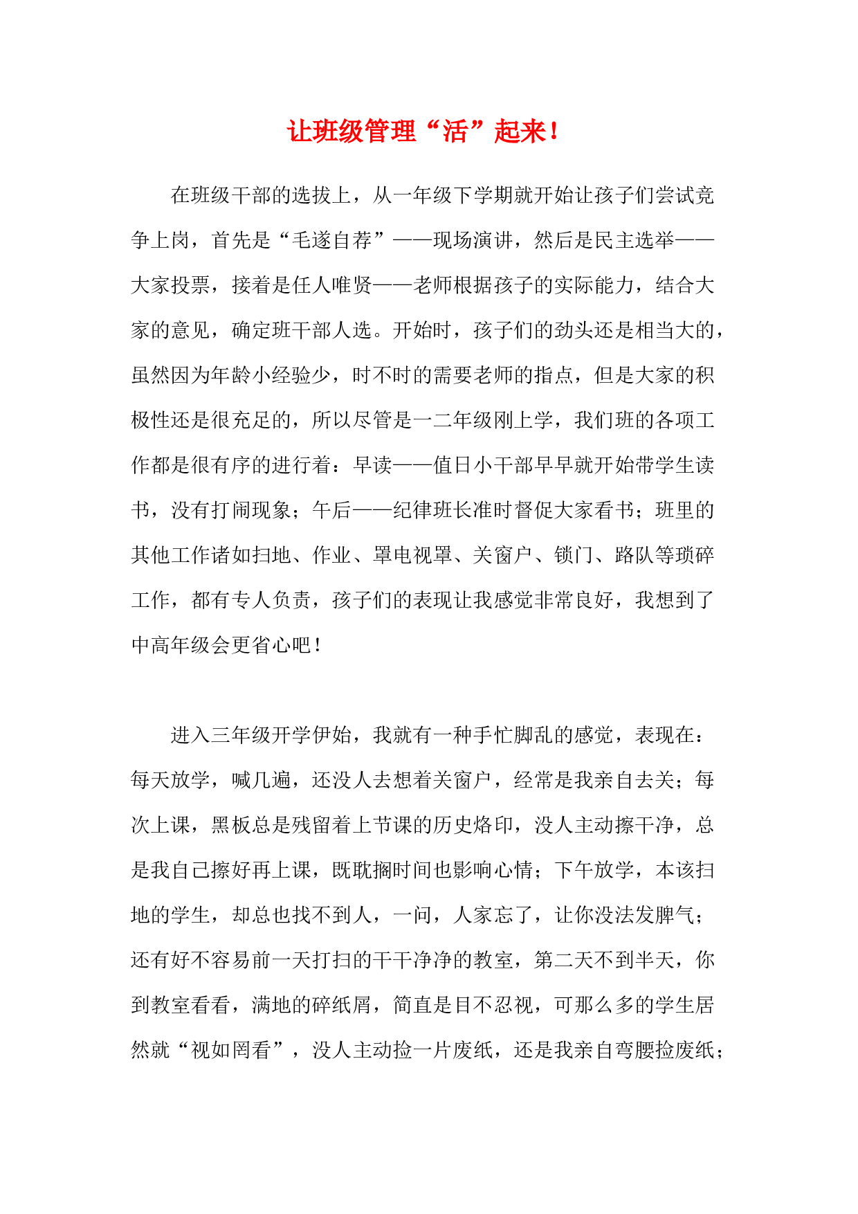 让班级管理&ldquo;活&rdquo;起来！-25adc8d4711b.docx 第1页