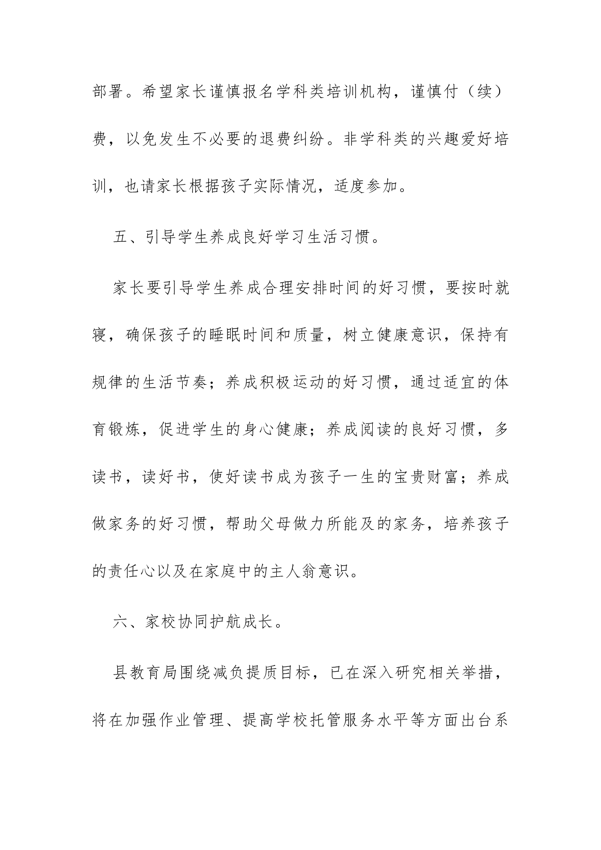双减致家长的一封信范文-9f52110eb200.docx 第5页