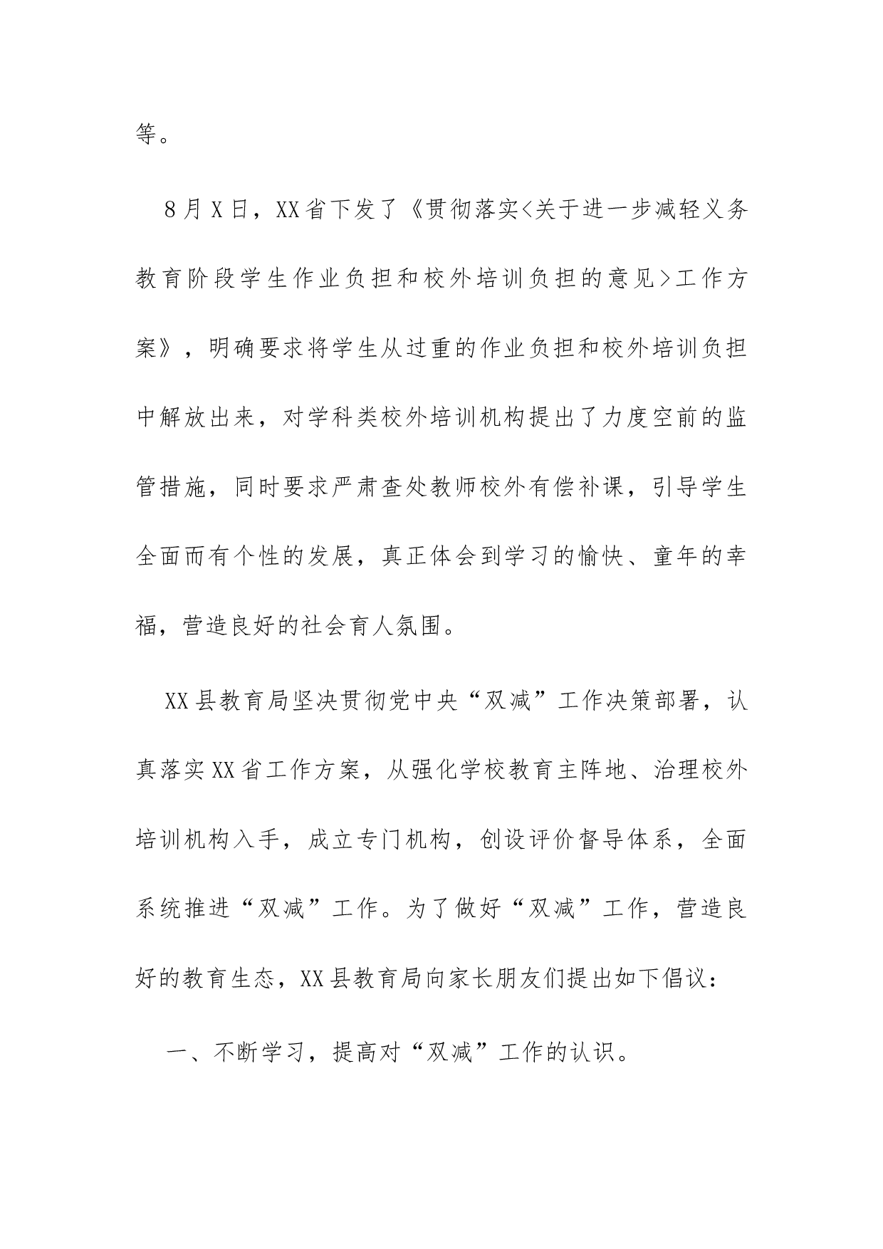 双减致家长的一封信范文-9f52110eb200.docx 第2页