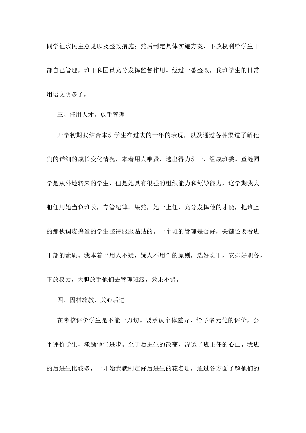 班主任工作总结初中八年级第4篇-f15046e4792d.docx 第3页