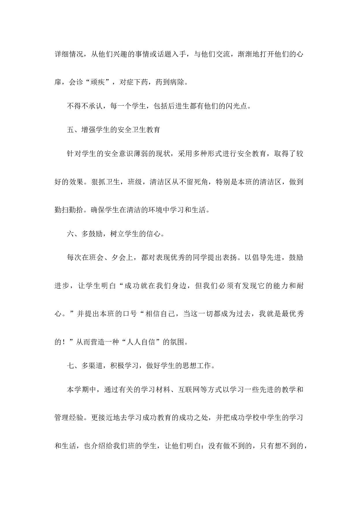 班主任工作总结初中八年级第4篇-f15046e4792d.docx 第4页