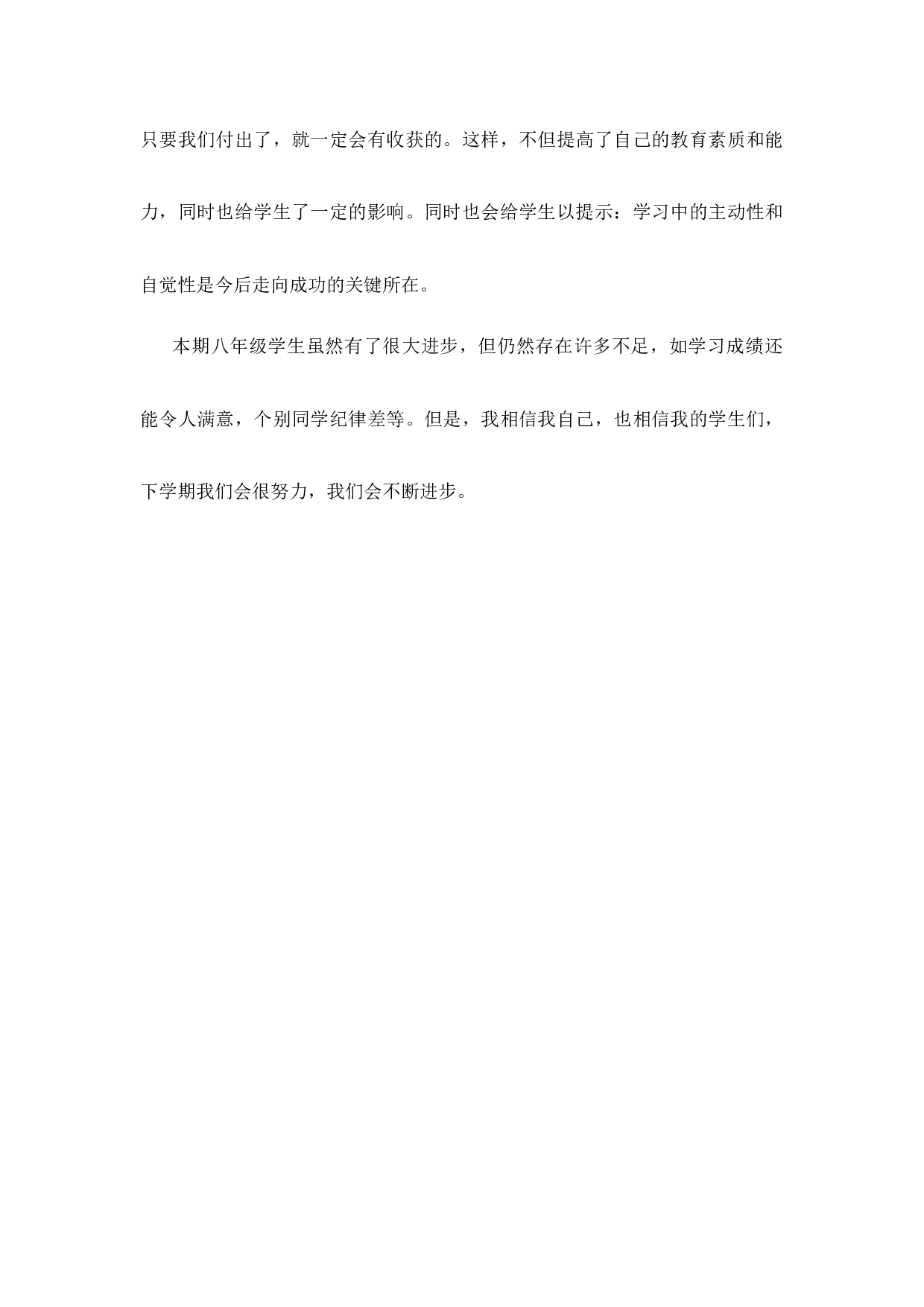班主任工作总结初中八年级第4篇-f15046e4792d.docx 第5页