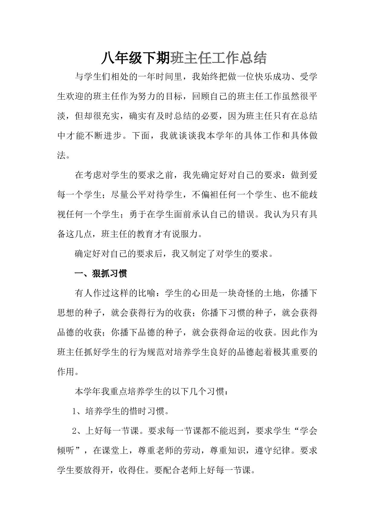 八年级下期班主任工作总结-2577e17563cb.docx 第1页