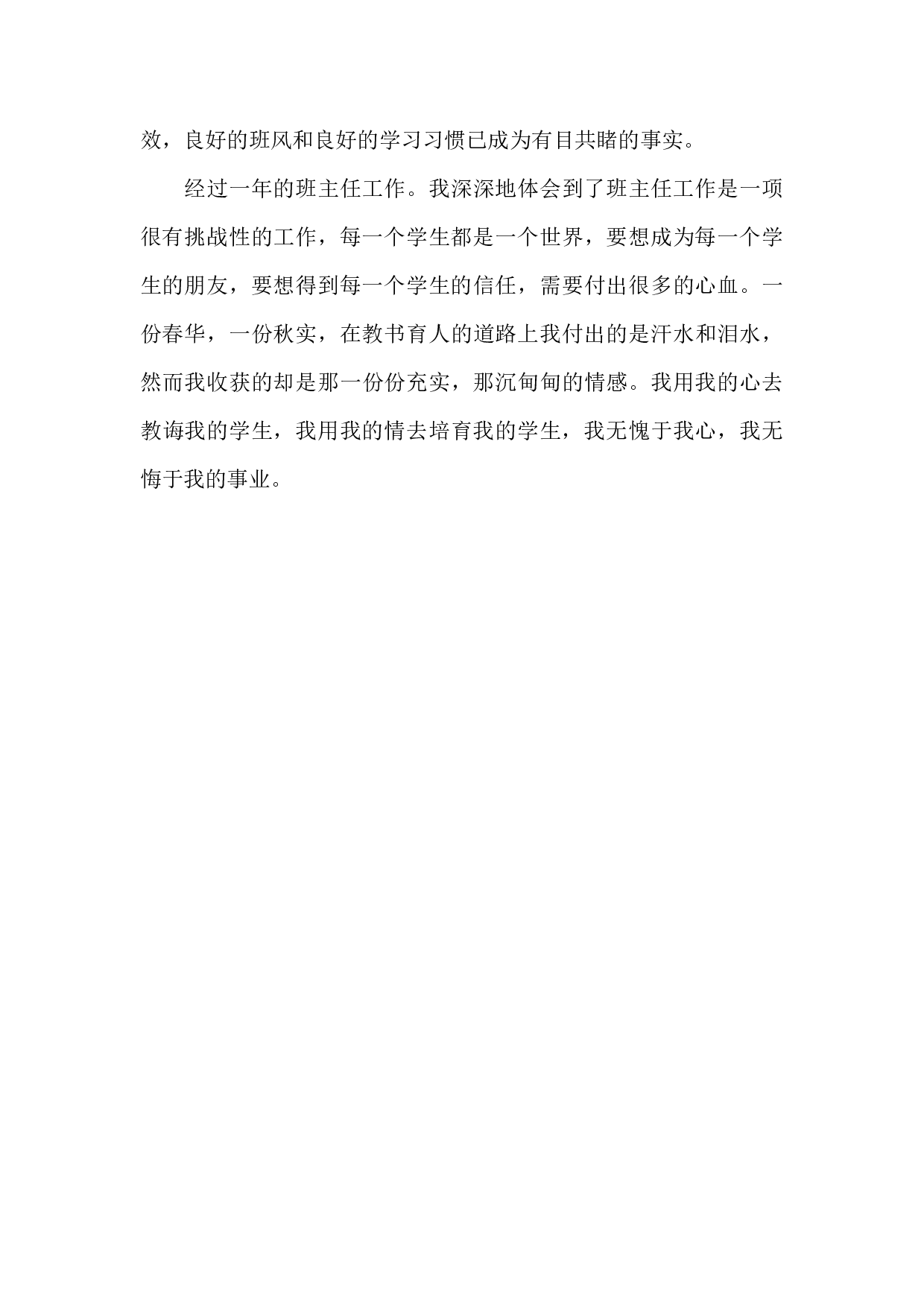 八年级下期班主任工作总结-2577e17563cb.docx 第4页