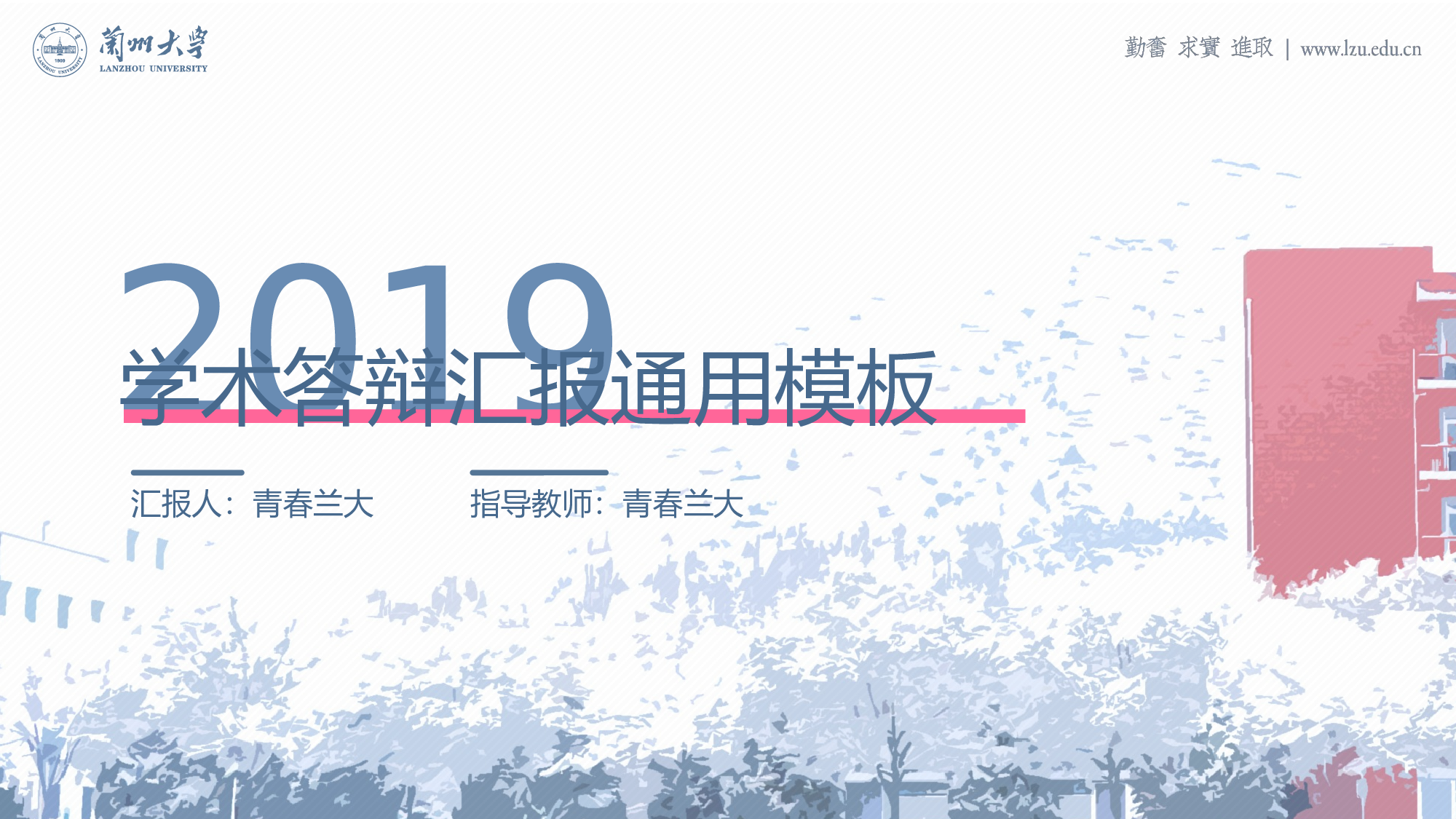 某某大学答辩通用模板440.pptx 第1页