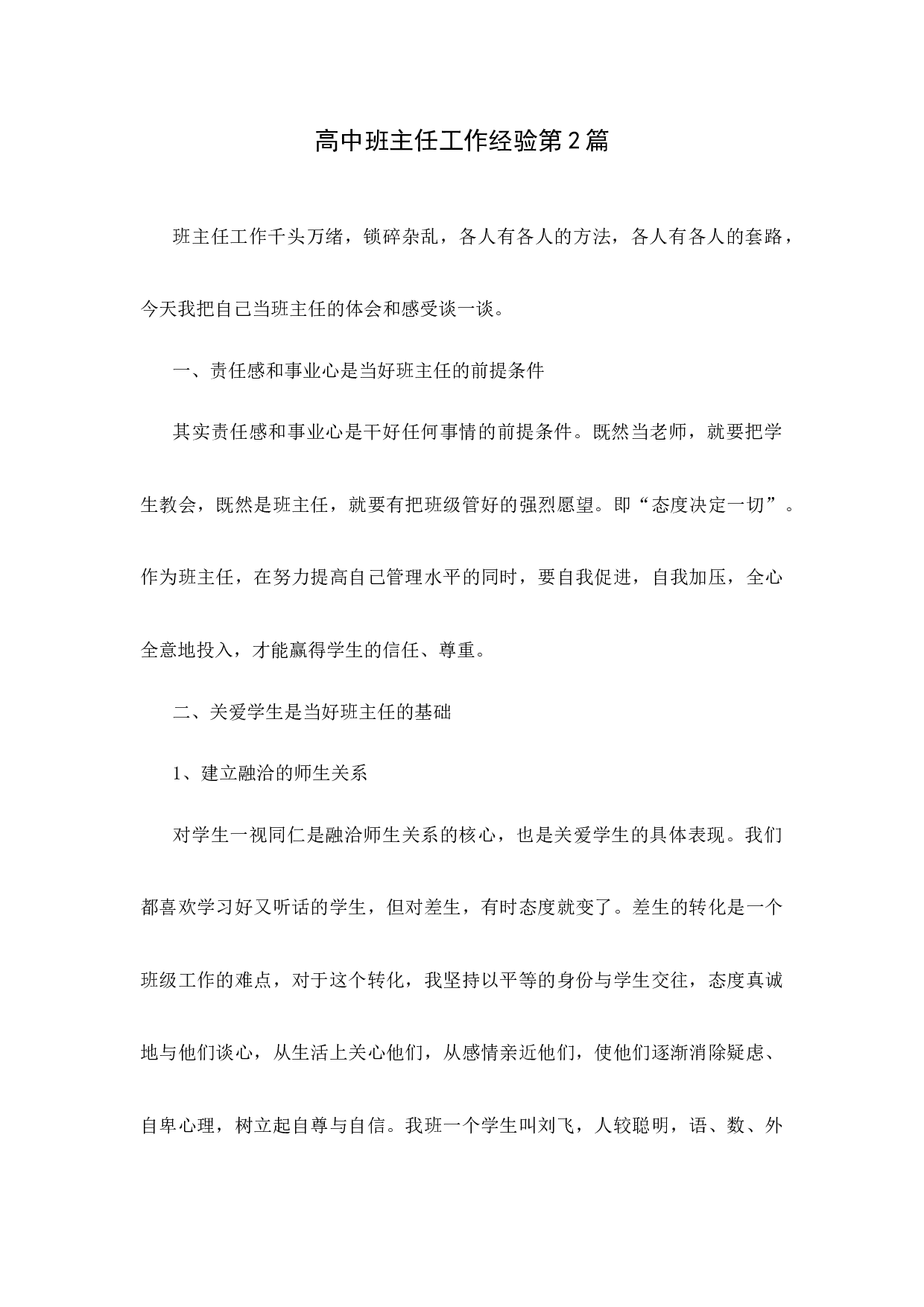 高中班主任工作经验第2篇.docx 第1页