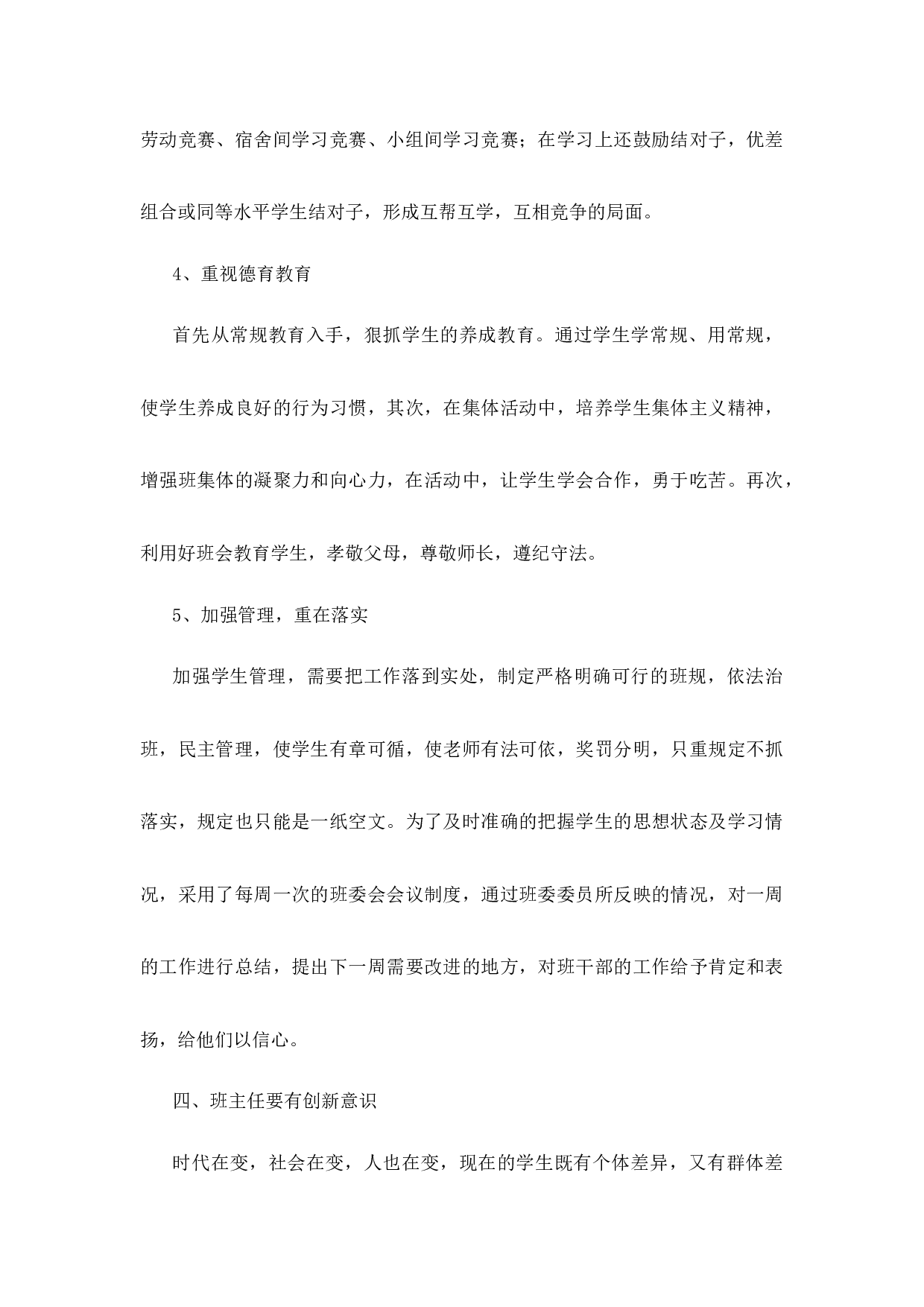 高中班主任工作经验第2篇.docx 第4页