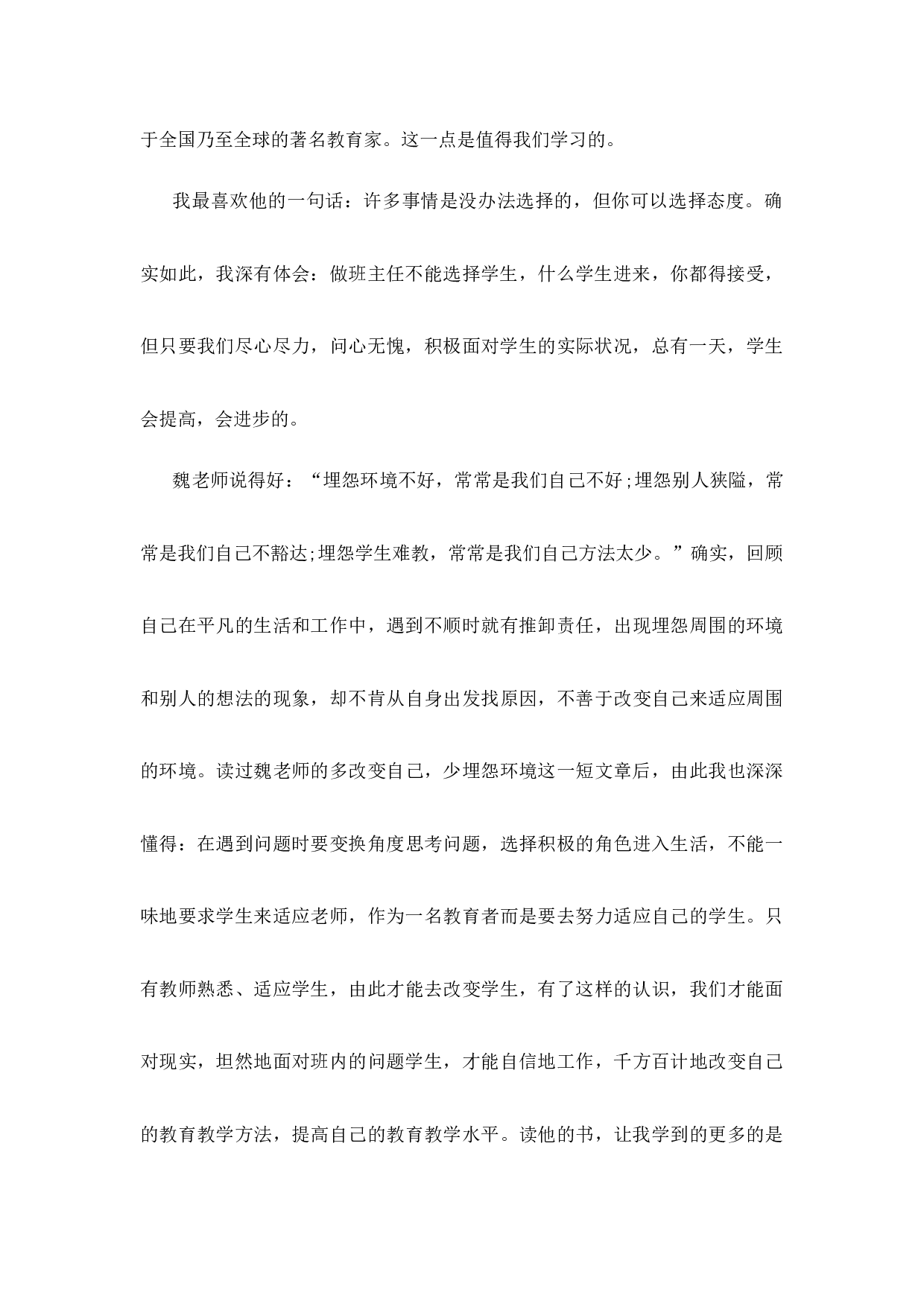 班主任工作漫谈的读书心得第3篇-feb20a34fff9.docx 第2页