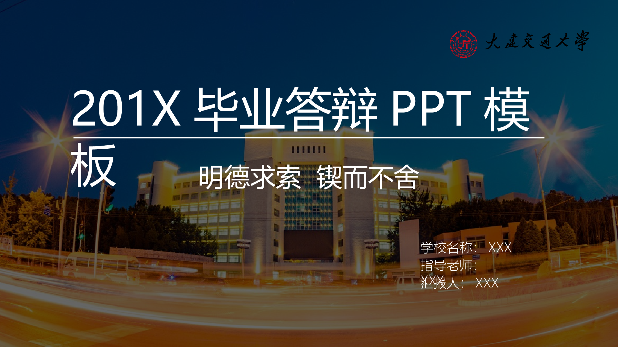 某某大学答辩通用模板441.pptx 第1页