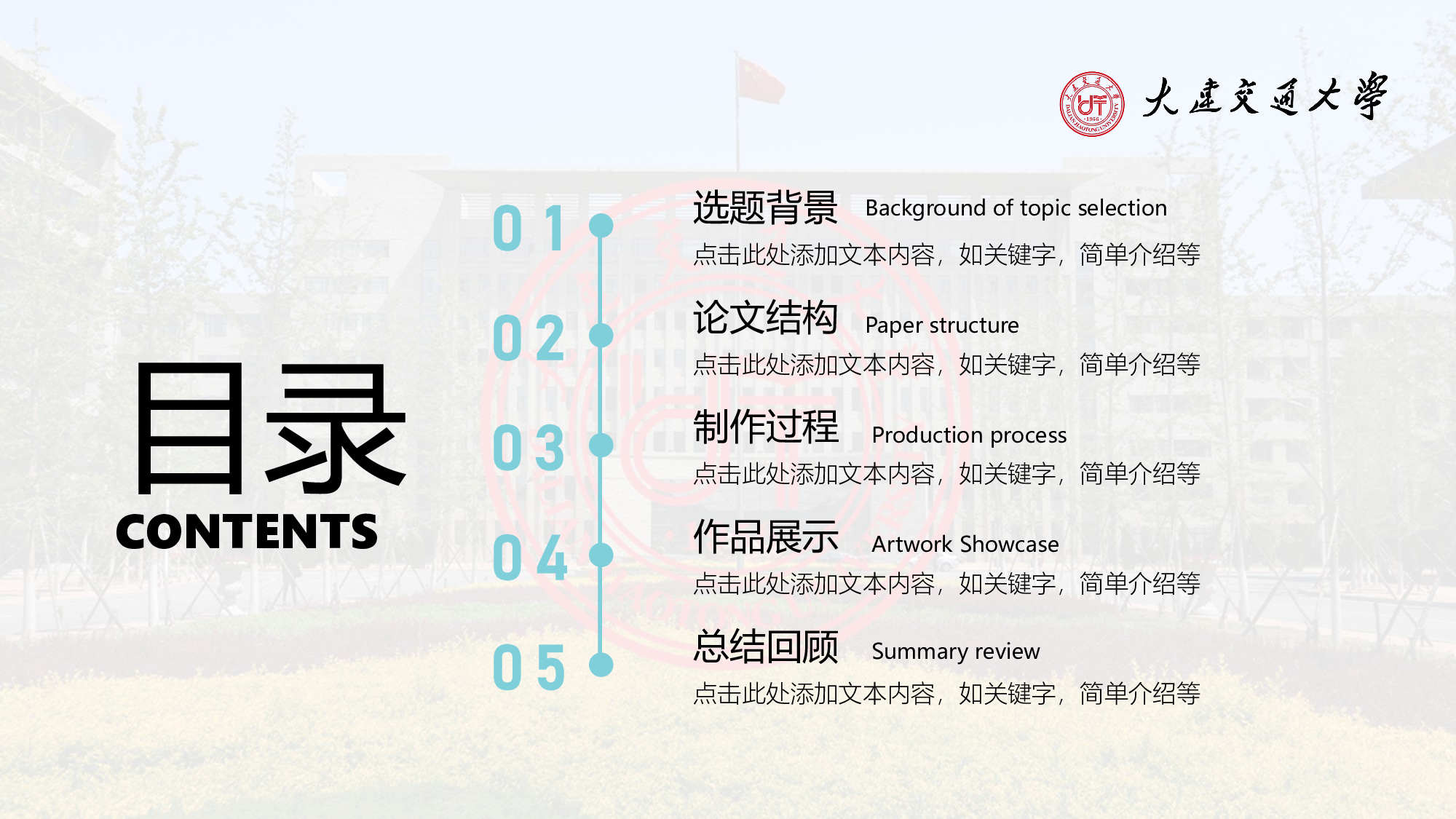某某大学答辩通用模板441.pptx 第2页