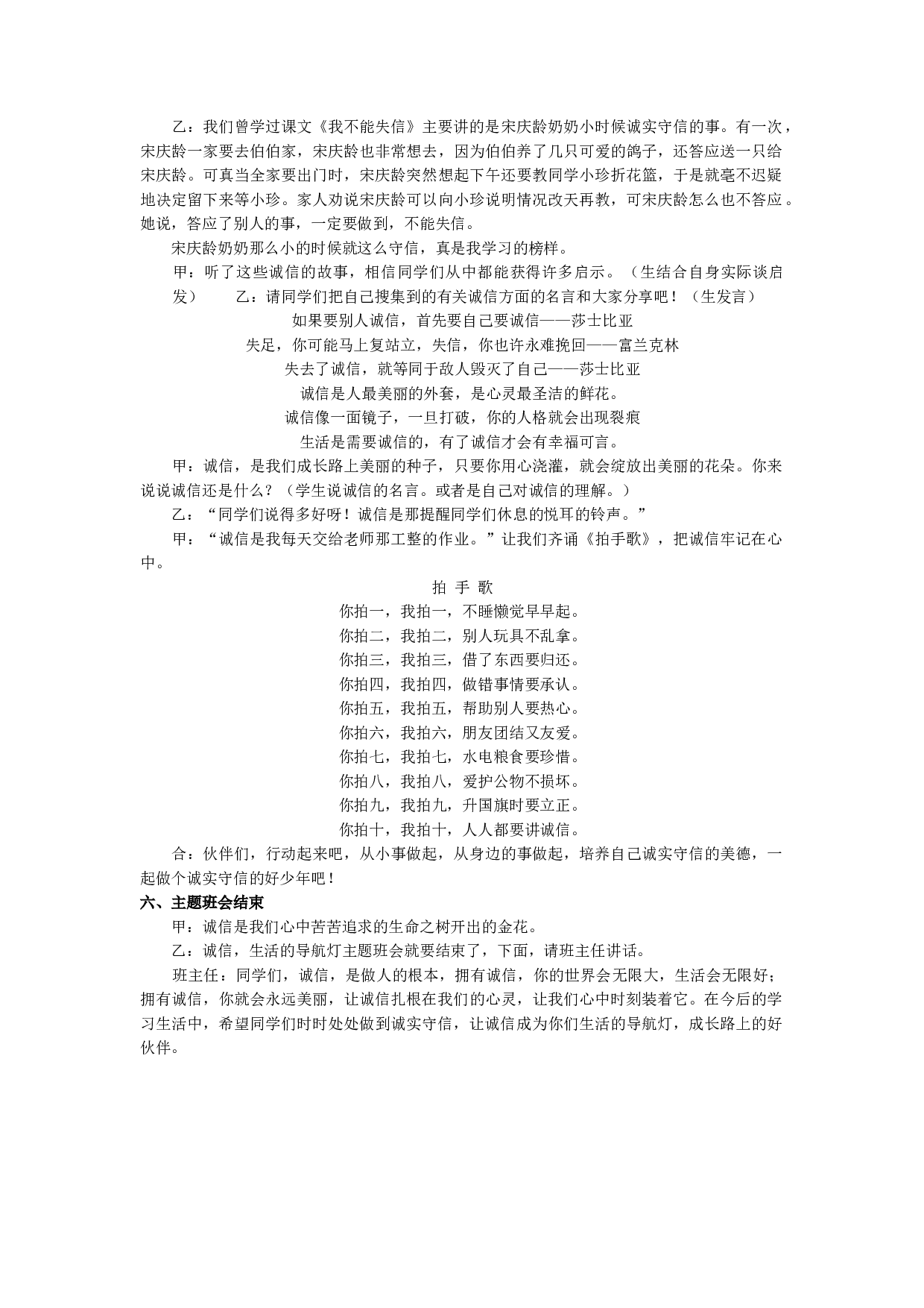 诚信主题班会-ebf877b583cf.docx 第2页
