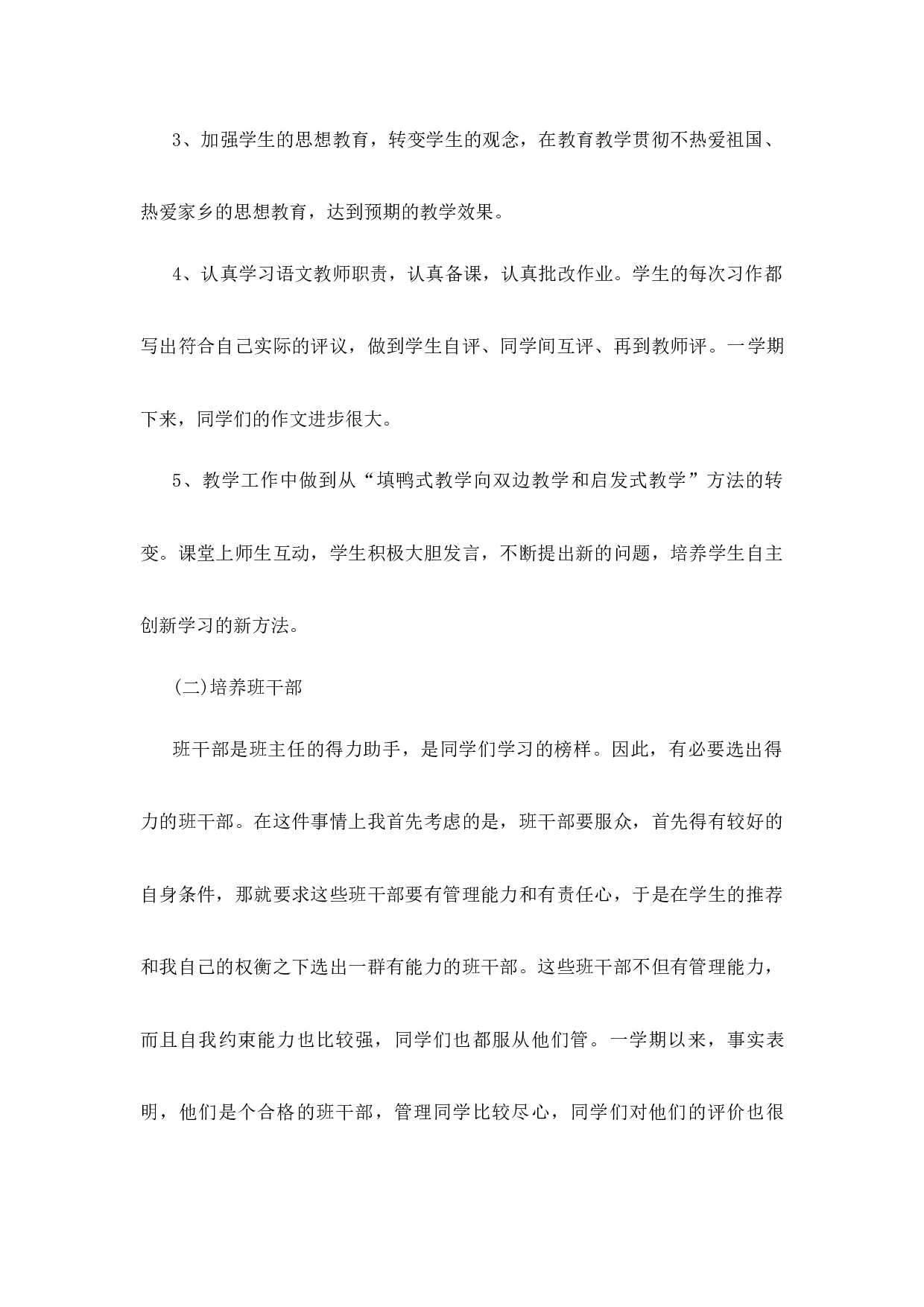 班主任-工作总结7-e66ba73e1e00.docx 第2页