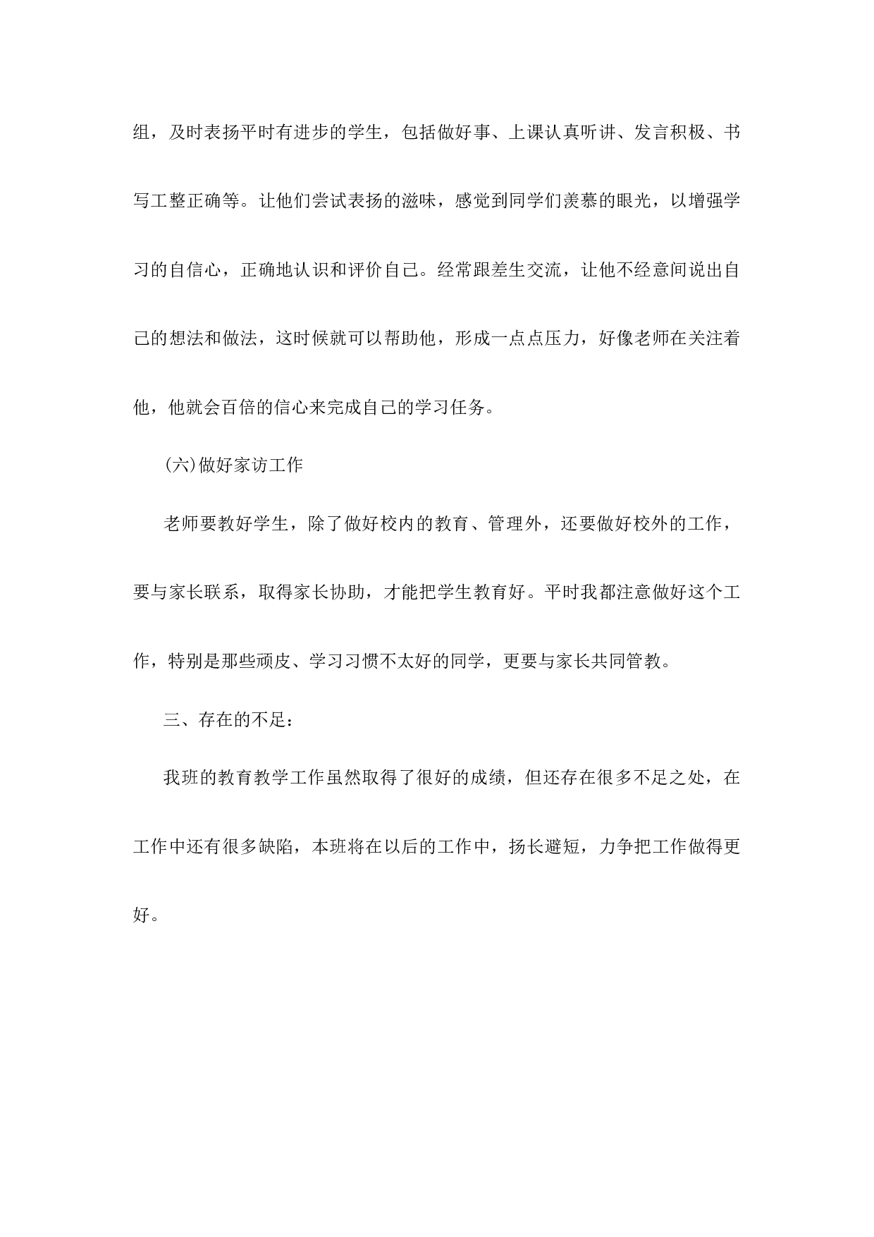 班主任-工作总结7-e66ba73e1e00.docx 第5页