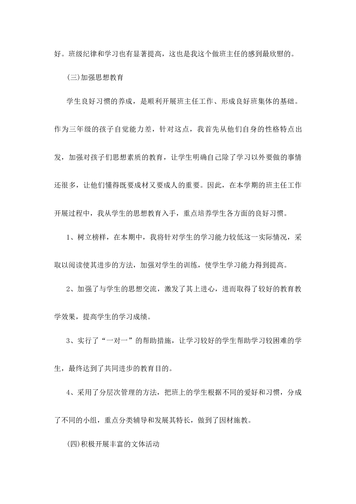 班主任-工作总结7-e66ba73e1e00.docx 第3页