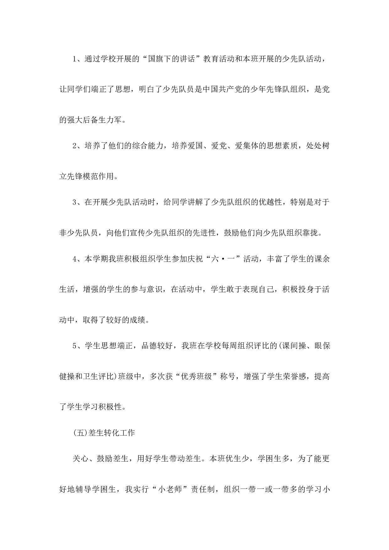 班主任-工作总结7-e66ba73e1e00.docx 第4页