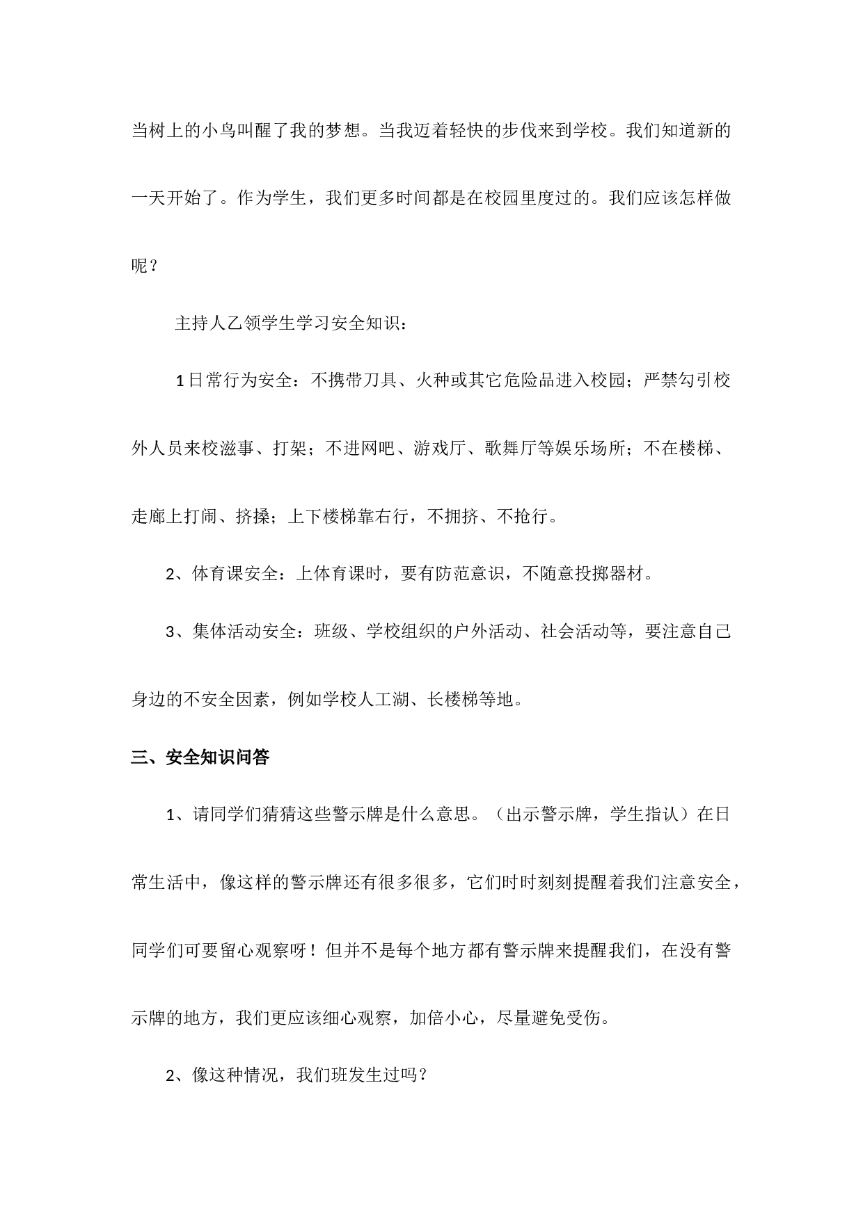 校园安全2-f60d30560b87.docx 第2页