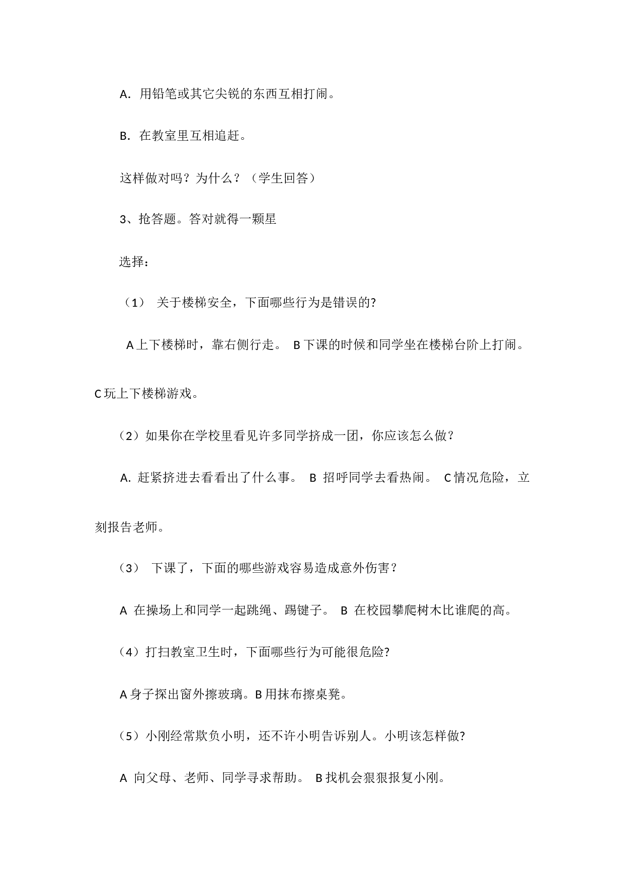 校园安全2-f60d30560b87.docx 第3页