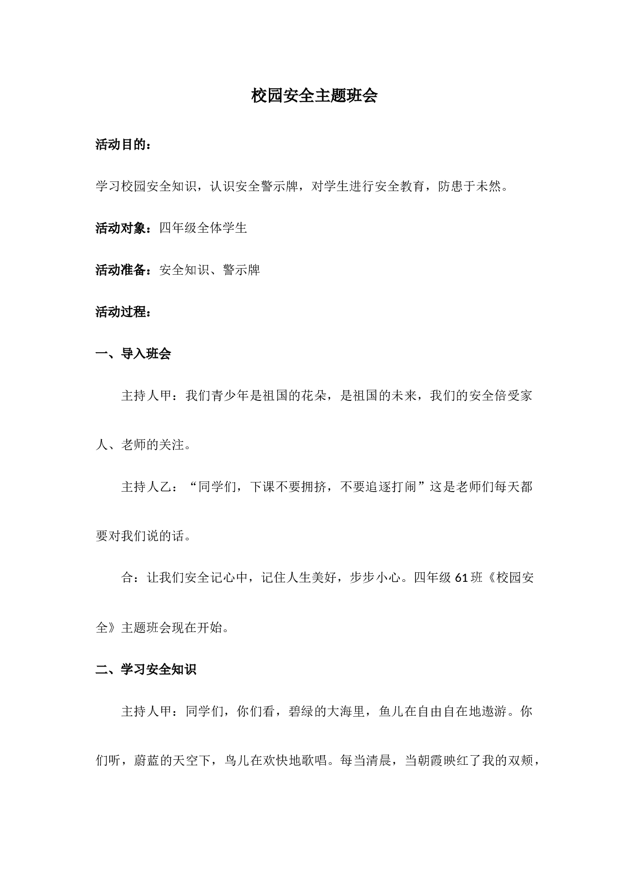 校园安全2-f60d30560b87.docx 第1页