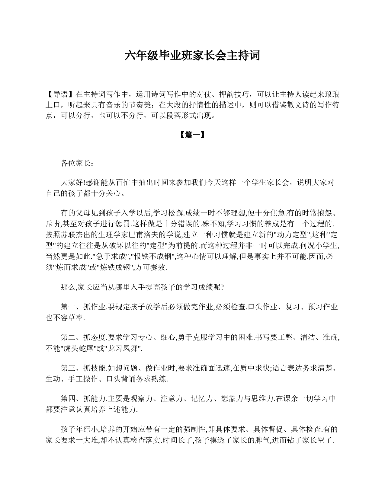 六年级毕业班家长会主持词-0ff55bc1ea77.doc 第1页