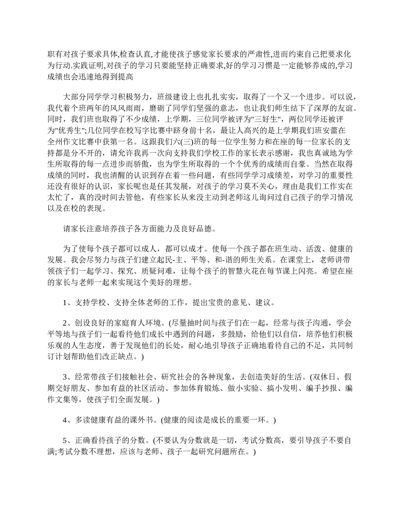 六年级毕业班家长会主持词-0ff55bc1ea77.doc 第2页