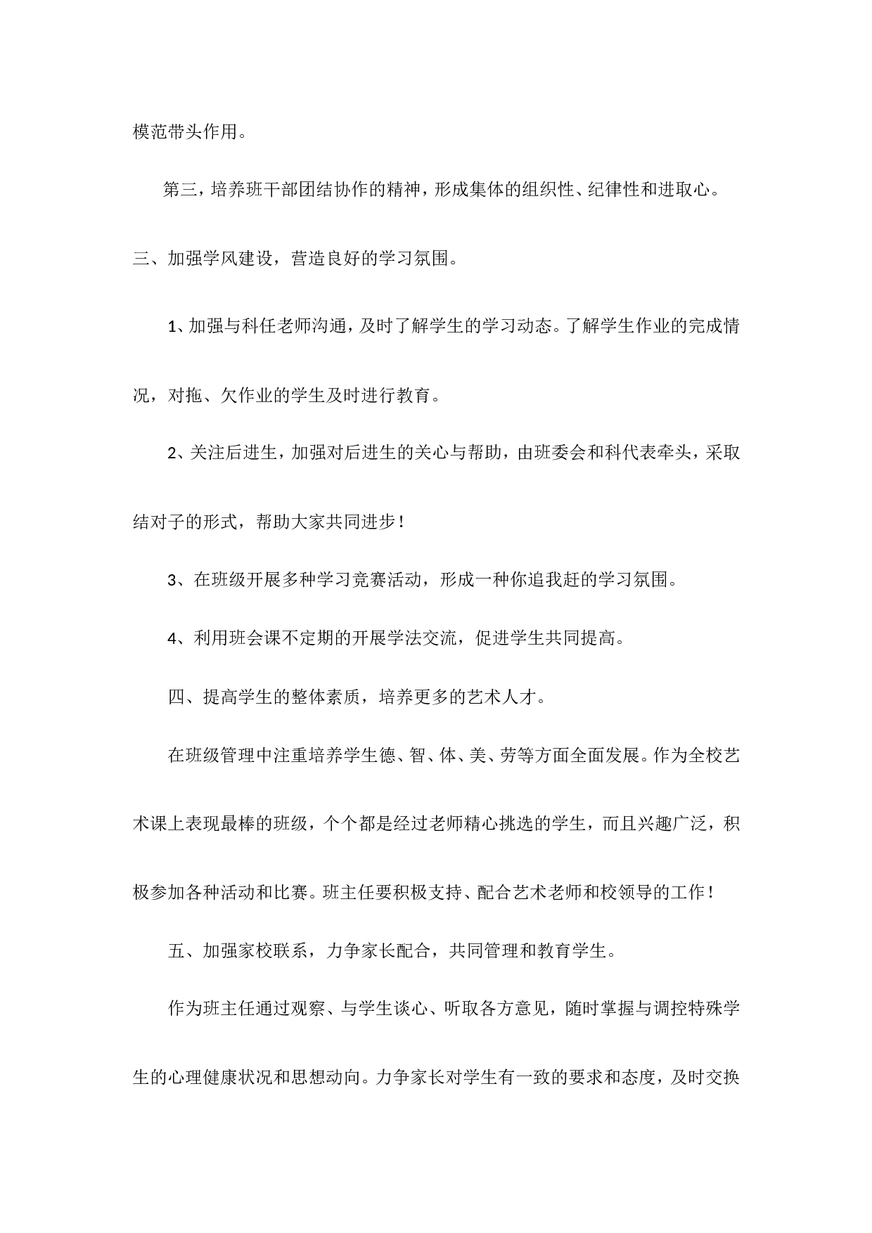 班主任-工作计划3-9900eb5dc4f8.doc 第3页