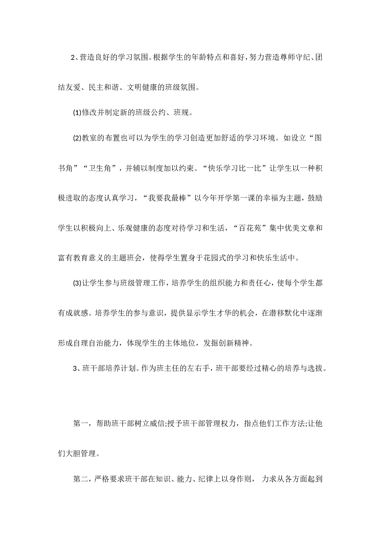 班主任-工作计划3-9900eb5dc4f8.doc 第2页