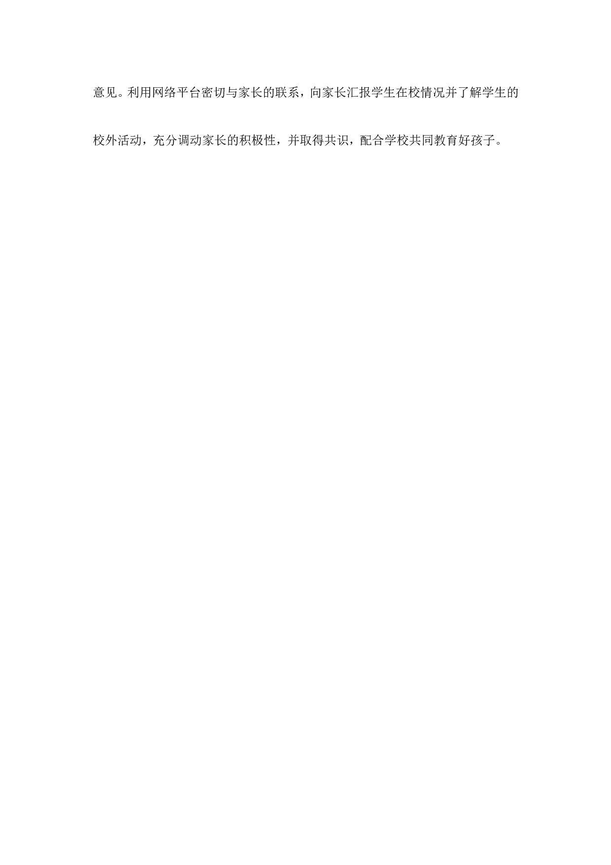 班主任-工作计划3-9900eb5dc4f8.doc 第4页