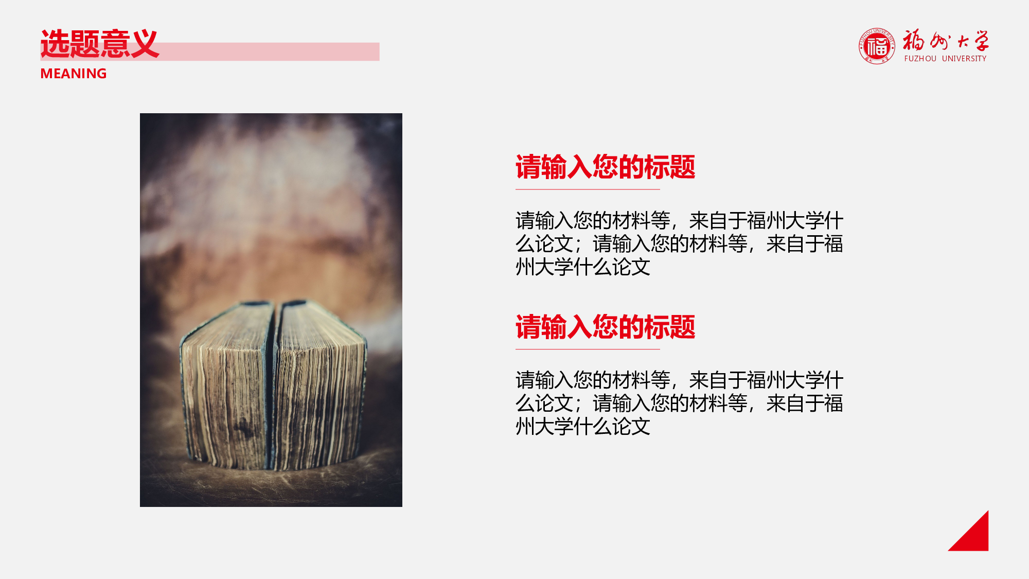 某某大学答辩通用模板442.pptx 第5页