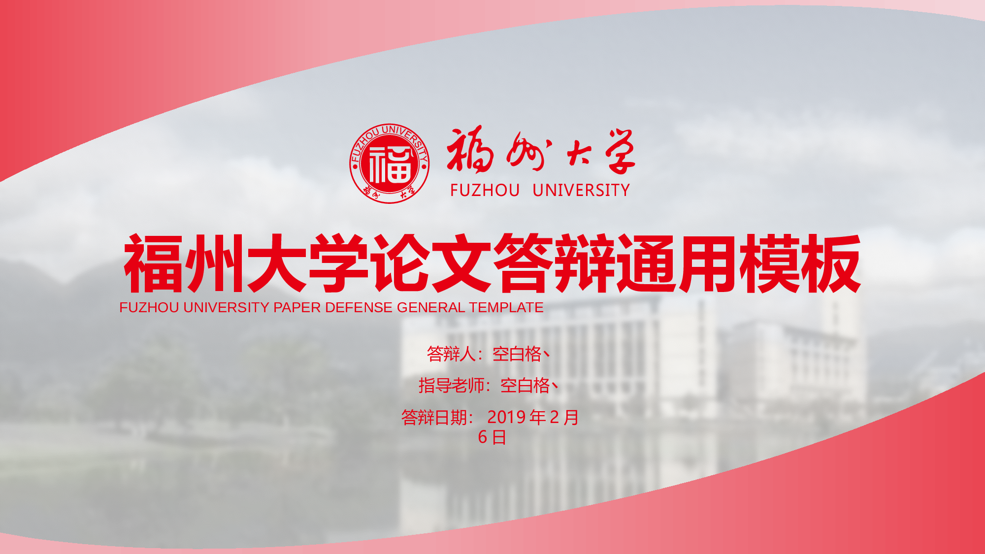某某大学答辩通用模板442.pptx 第1页